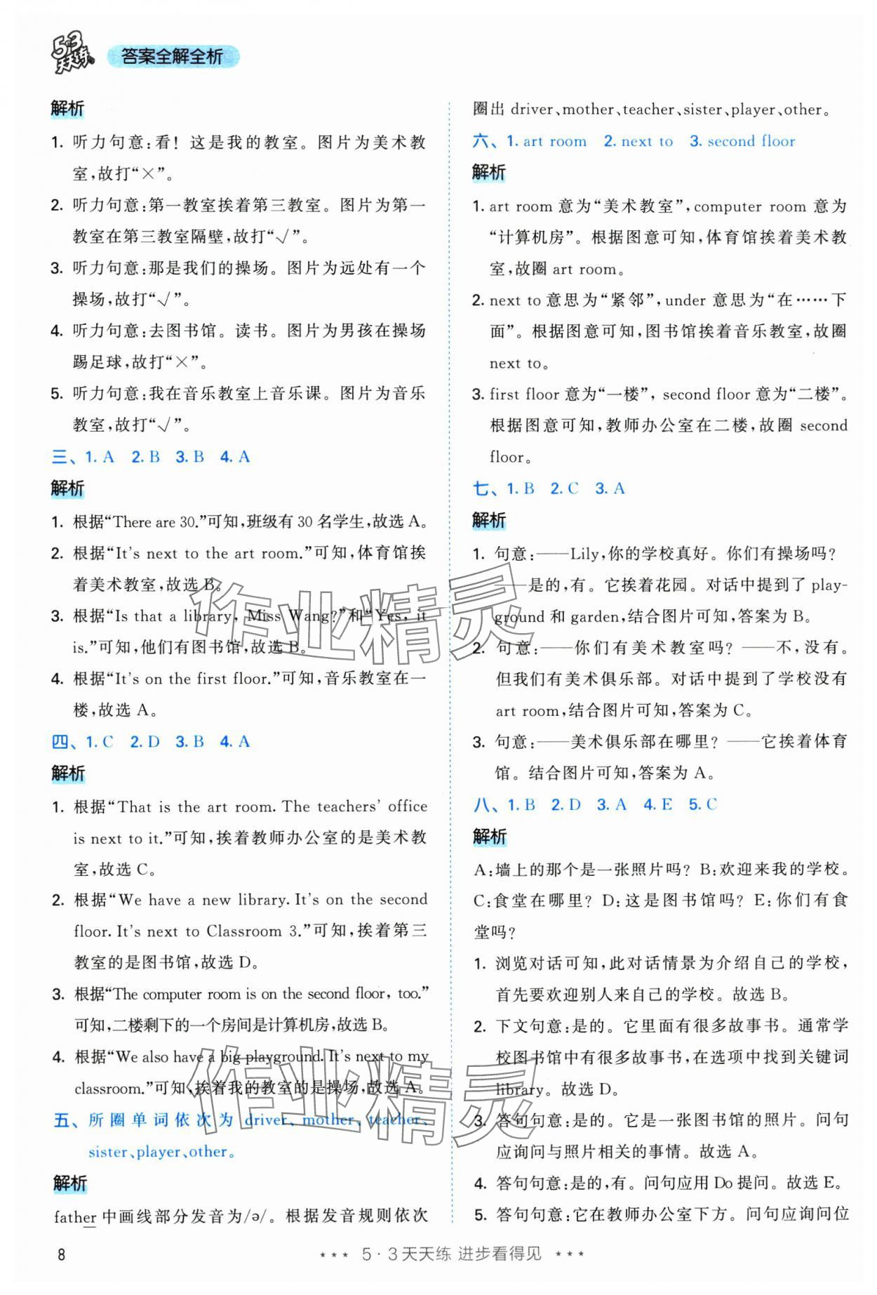 2025年53天天练四年级英语下册人教版&nbsp;第8页