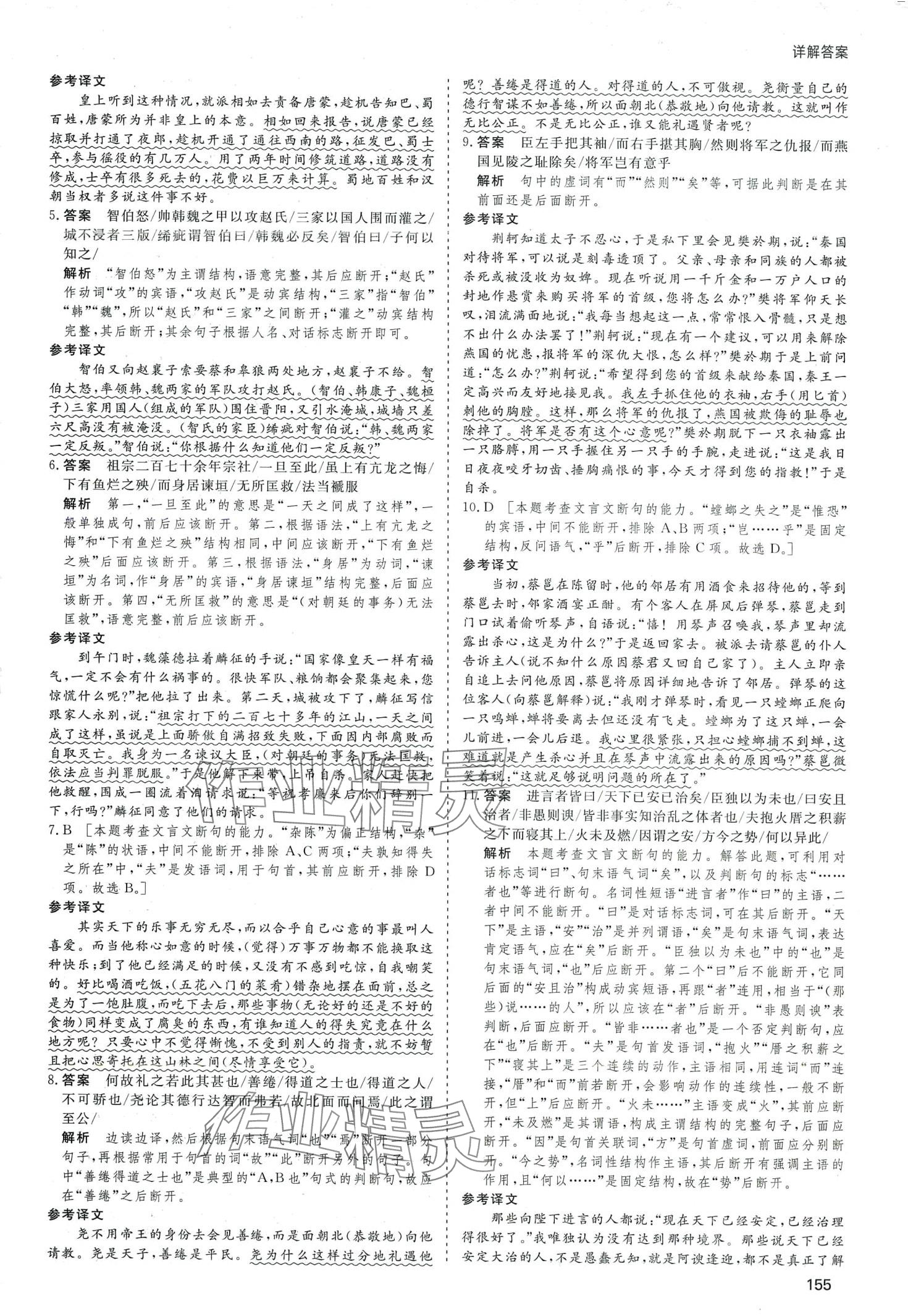 2024年高考总复习首选用卷高中语文人教版&nbsp;第11页