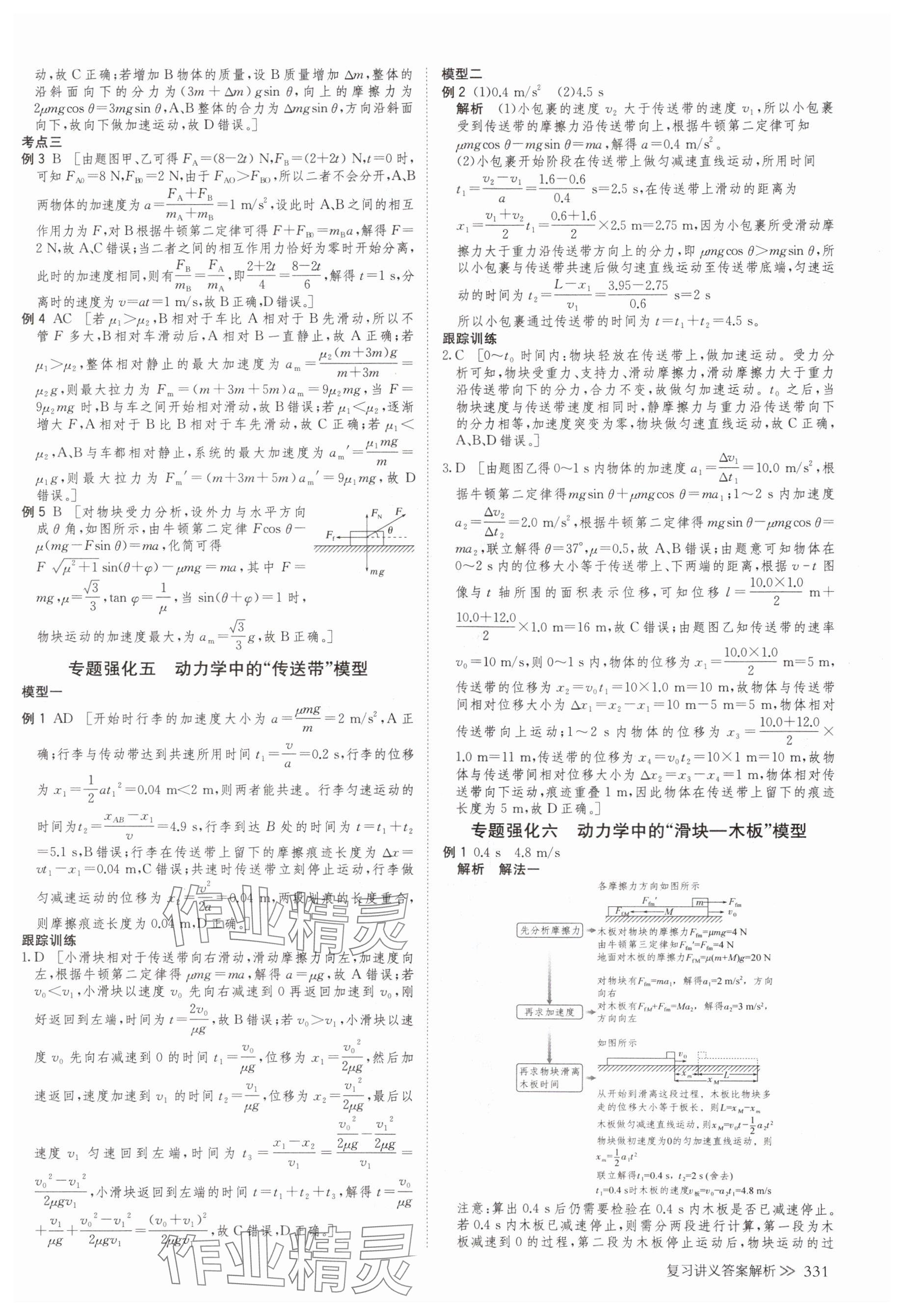 2025年创新设计高考总复习物理浙江专版&nbsp;参考答案第11页