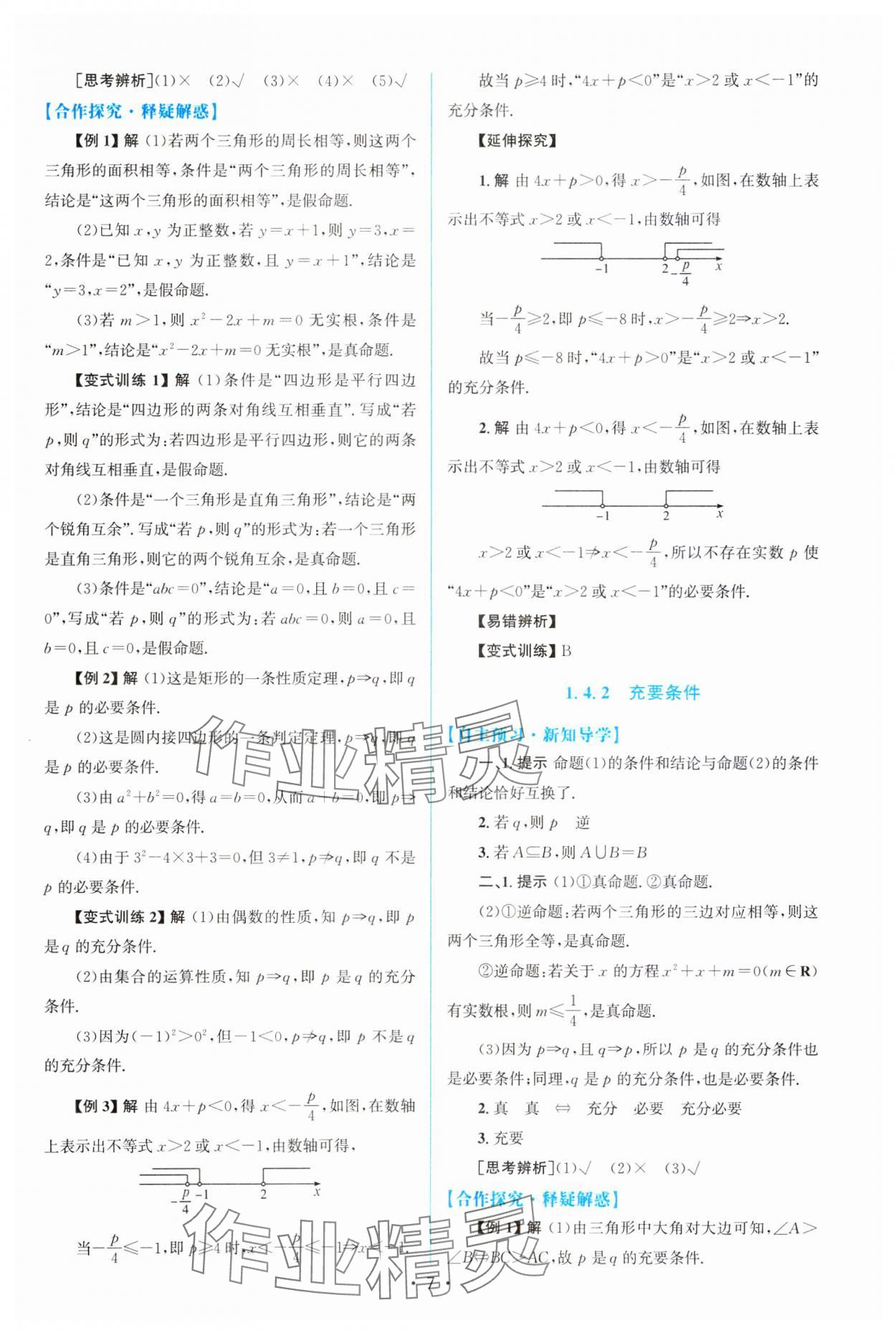 2023年高中同步测控优化设计高中数学必修第一册教版&nbsp;参考答案第6页
