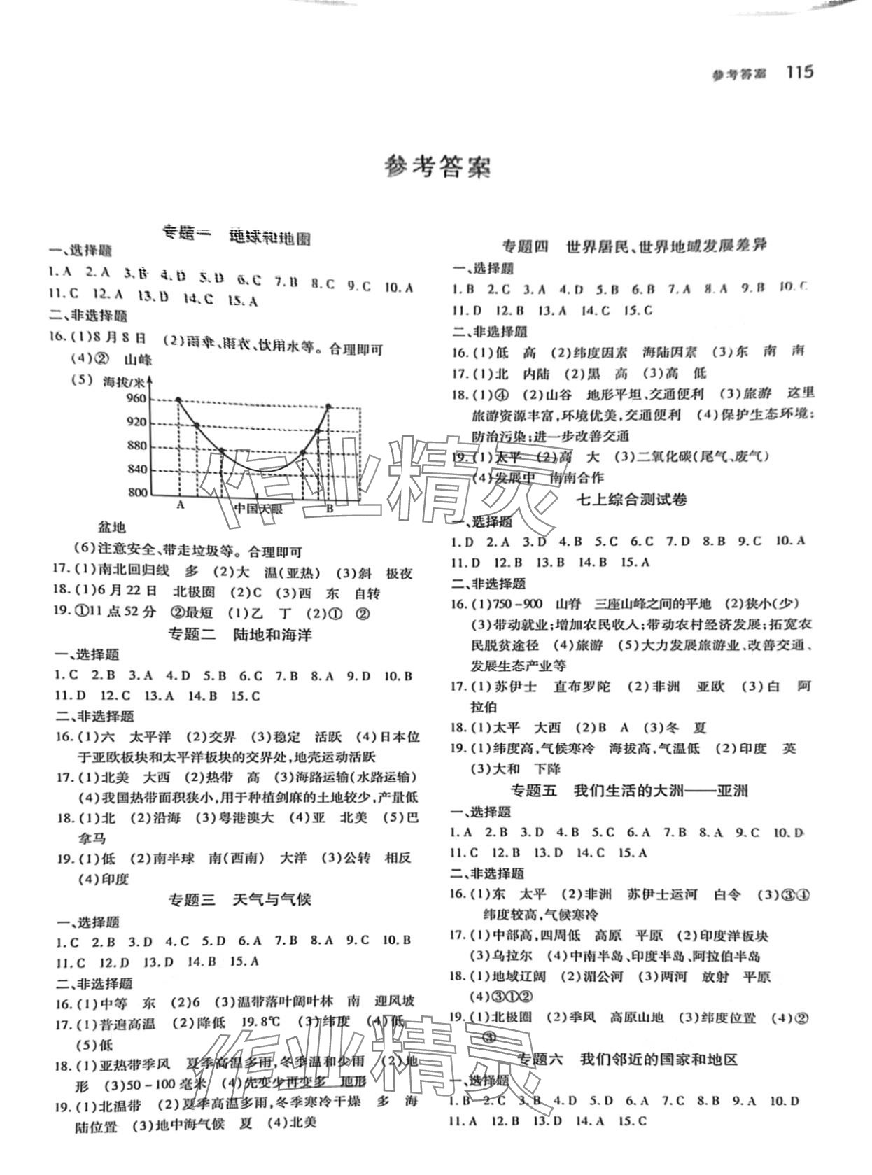 2024年名师堂中考系列试卷每周一考地理&nbsp;第1页