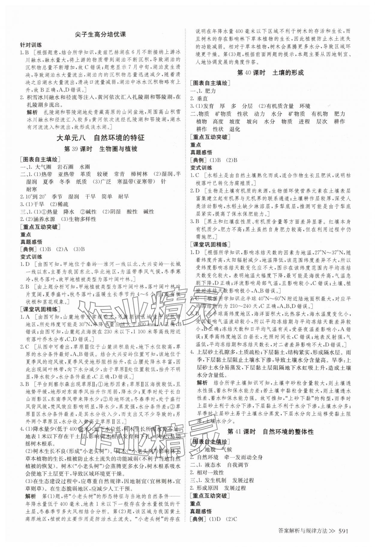 2025年创新设计高考总复习地理鲁教版&nbsp;参考答案第20页