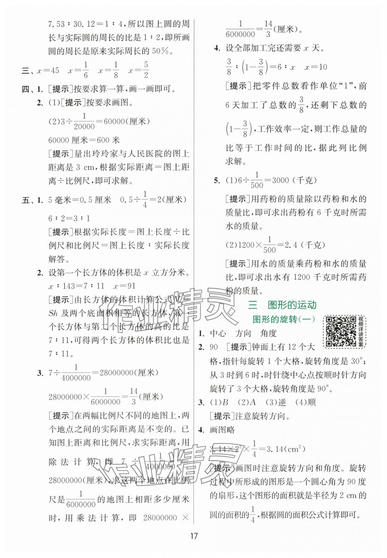 2024年实验班提优训练六年级数学下册北师大版&nbsp;参考答案第17页