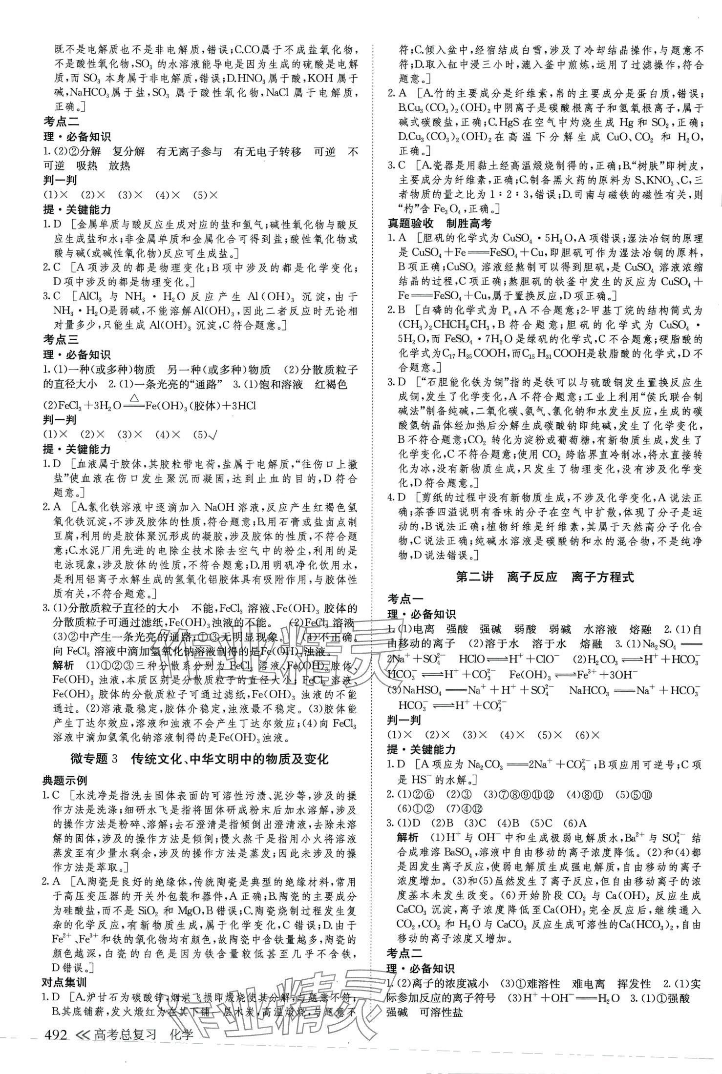 2024年创新设计高考总复习高中化学通用版&nbsp;第4页
