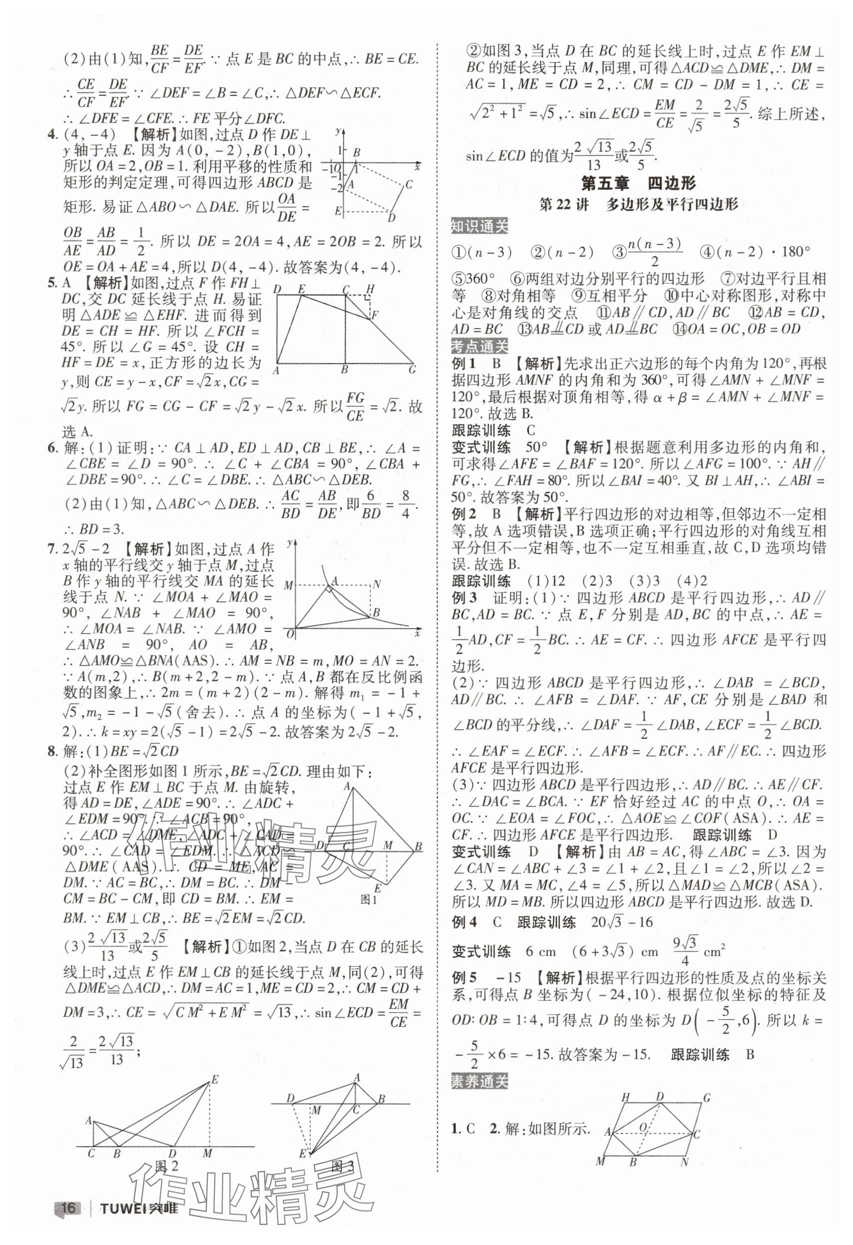 2025年一战通关中考总复习数学河南专版&nbsp;参考答案第16页