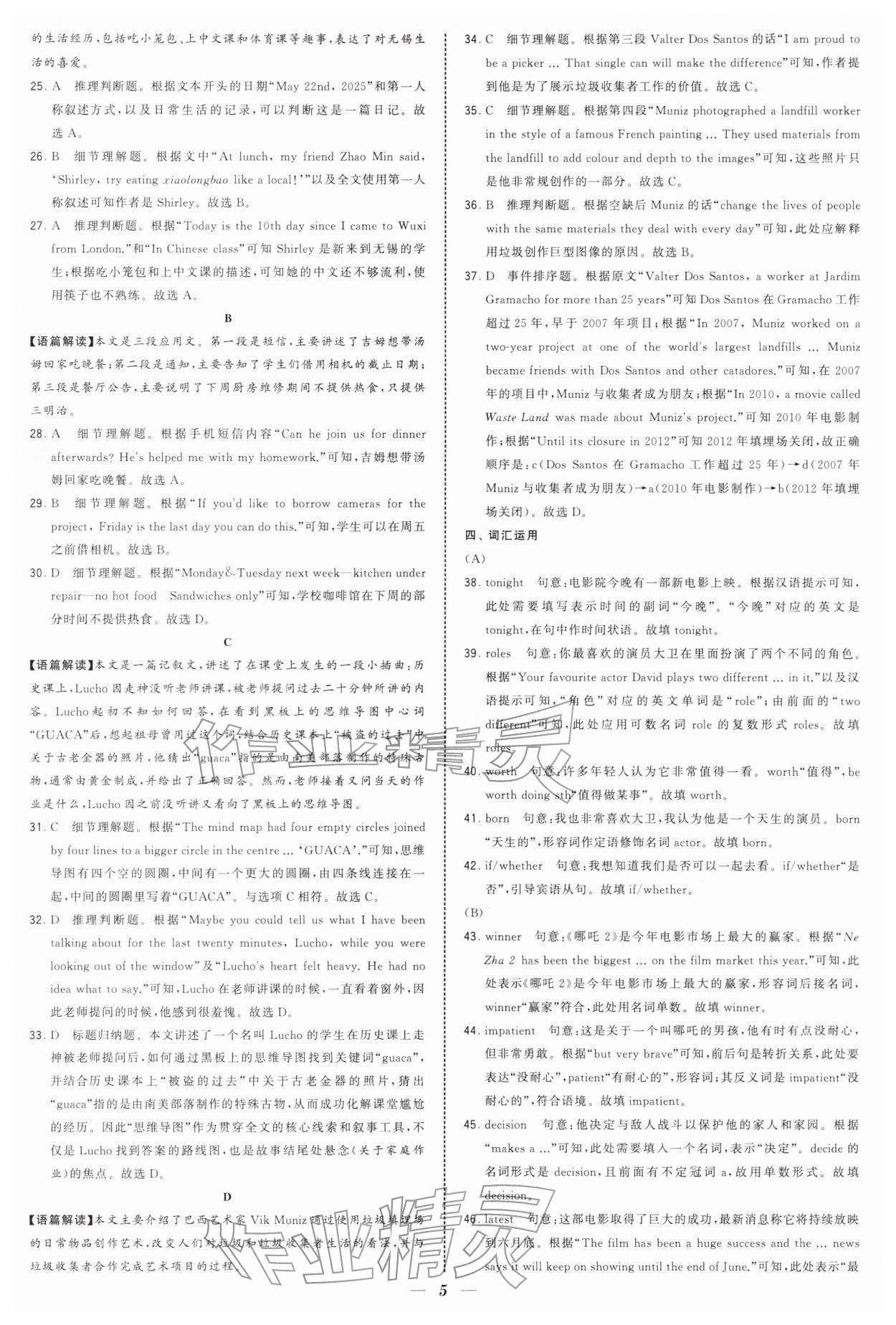 2026年锁定中考江苏十三大市中考试卷汇编英语&nbsp;第5页