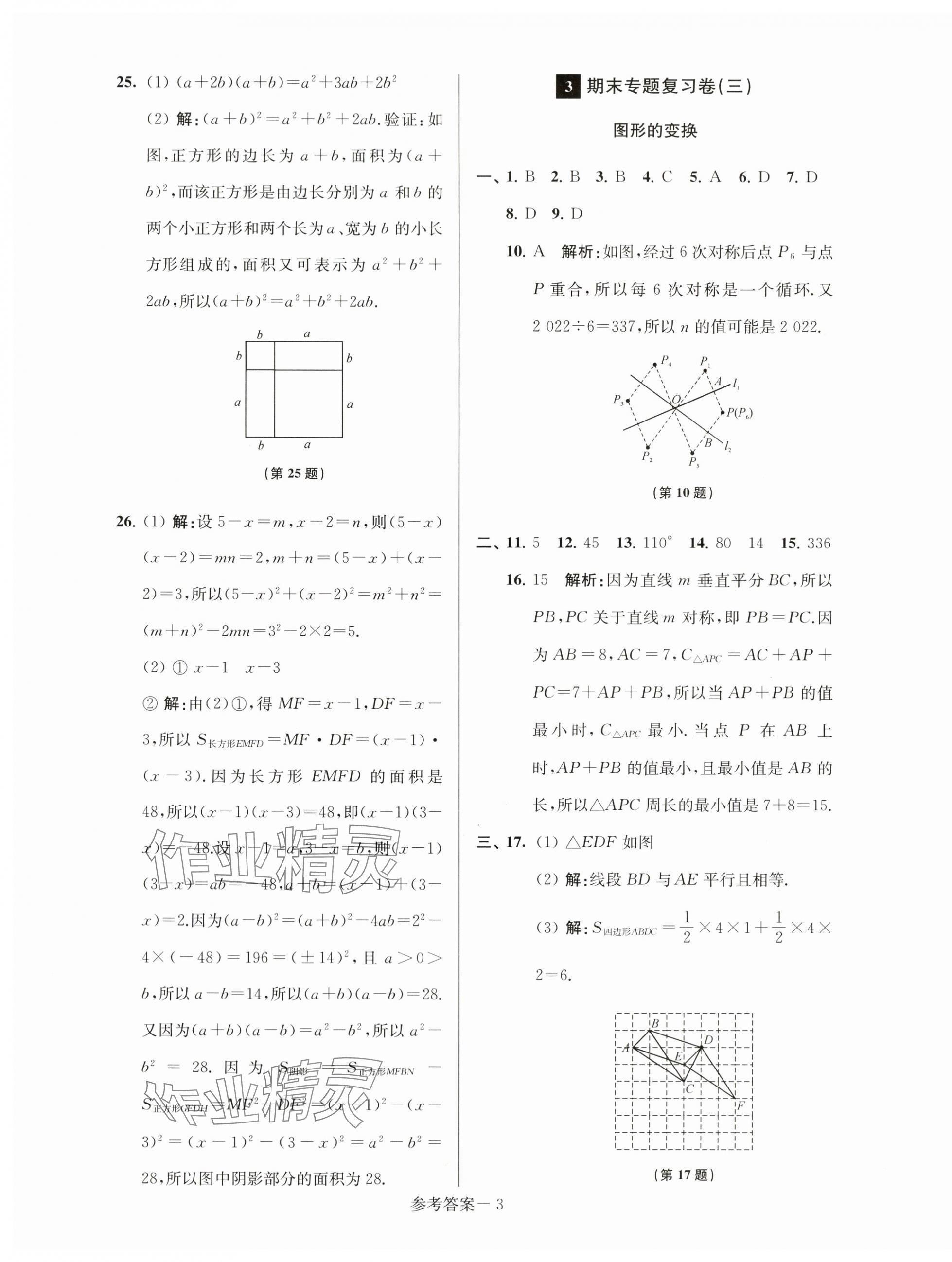 2025年超能学典名牌中学期末突破一卷通七年级数学下册苏科版&nbsp;第3页