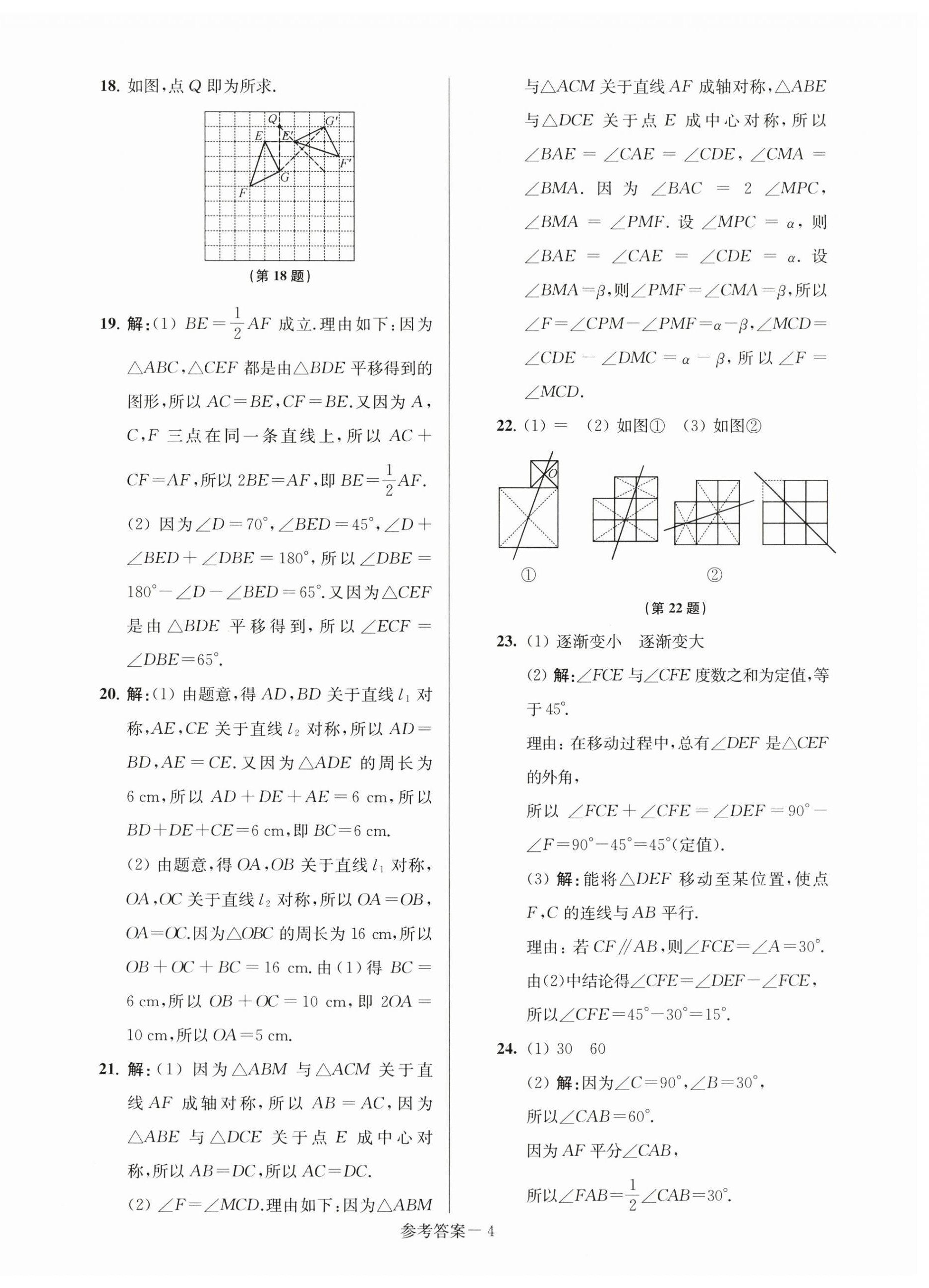 2025年超能学典名牌中学期末突破一卷通七年级数学下册苏科版&nbsp;第4页