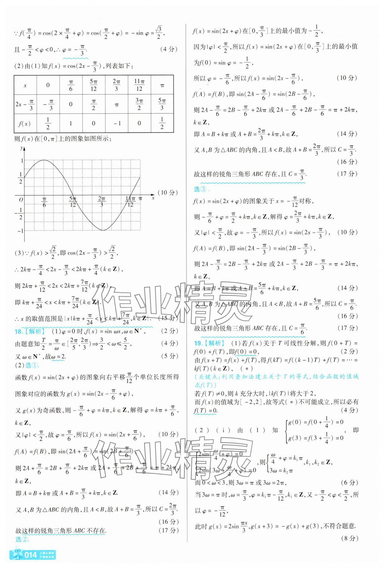 2025年金考卷名师名题单元双测卷高中数学必修第二册北师大版&nbsp;第14页