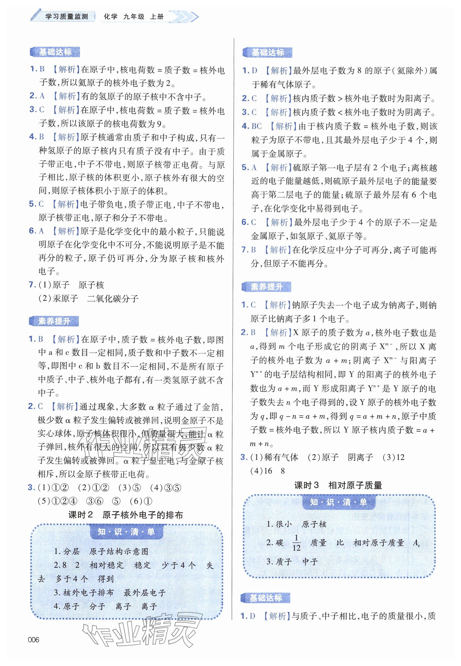 2024年学习质量监测九年级化学上册人教版&nbsp;参考答案第6页
