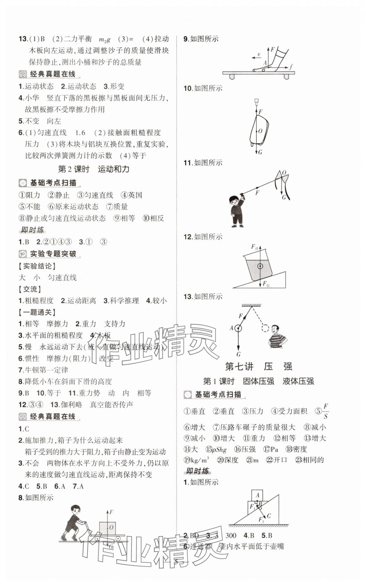 2025年河南中考命题非常解读物理中考&nbsp;第5页