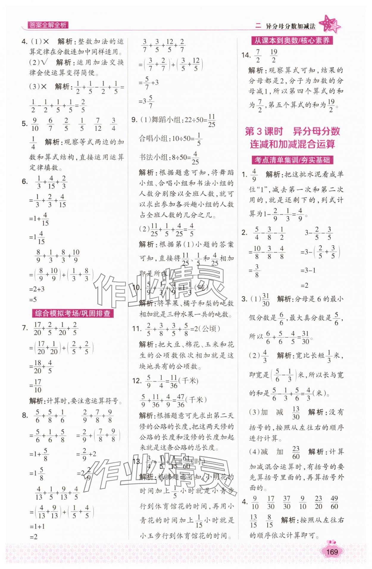 2025年考点集训与满分备考五年级数学下册冀教版&nbsp;第9页