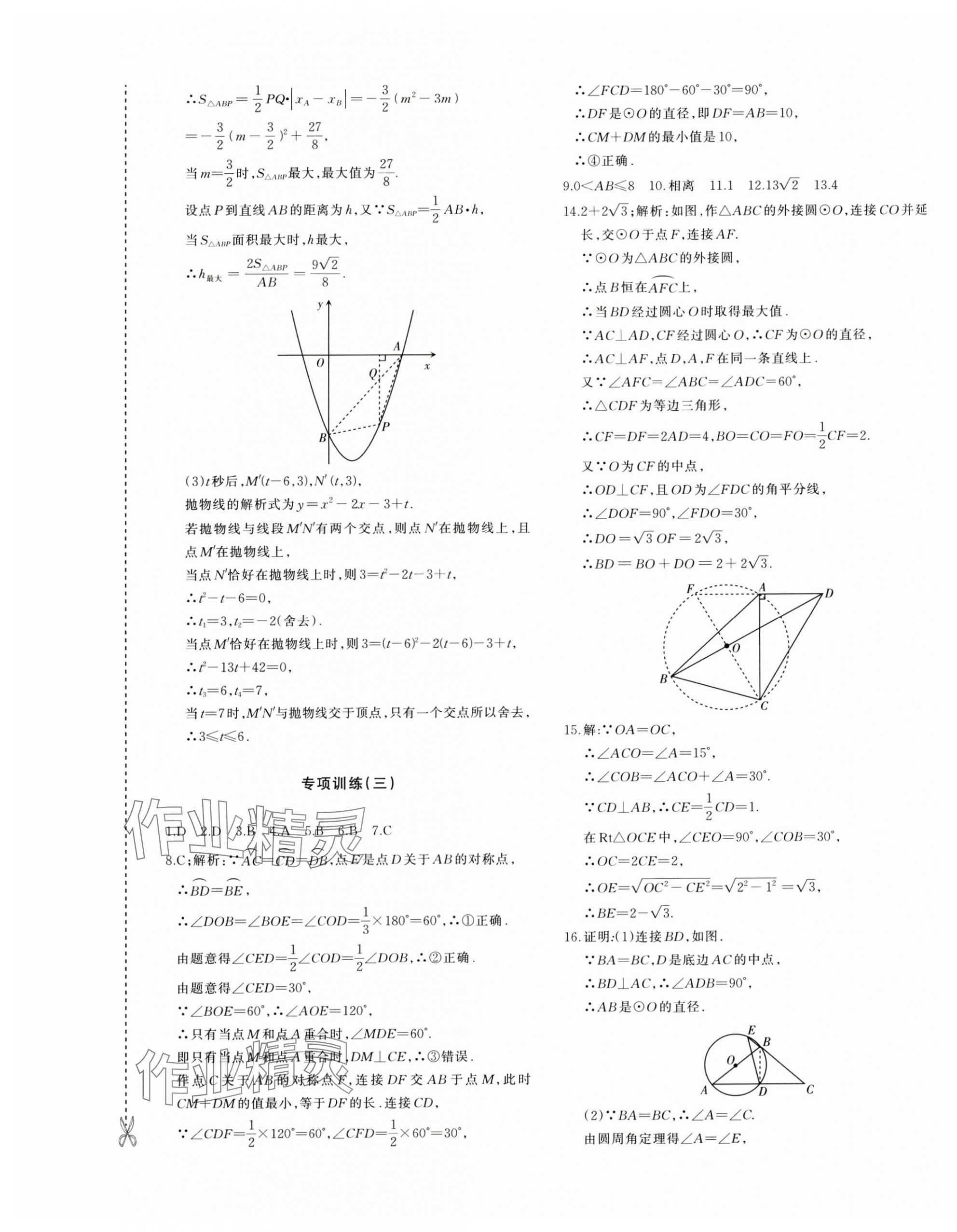 2025年优学1+1评价与测试九年级数学全一册人教版&nbsp;参考答案第21页