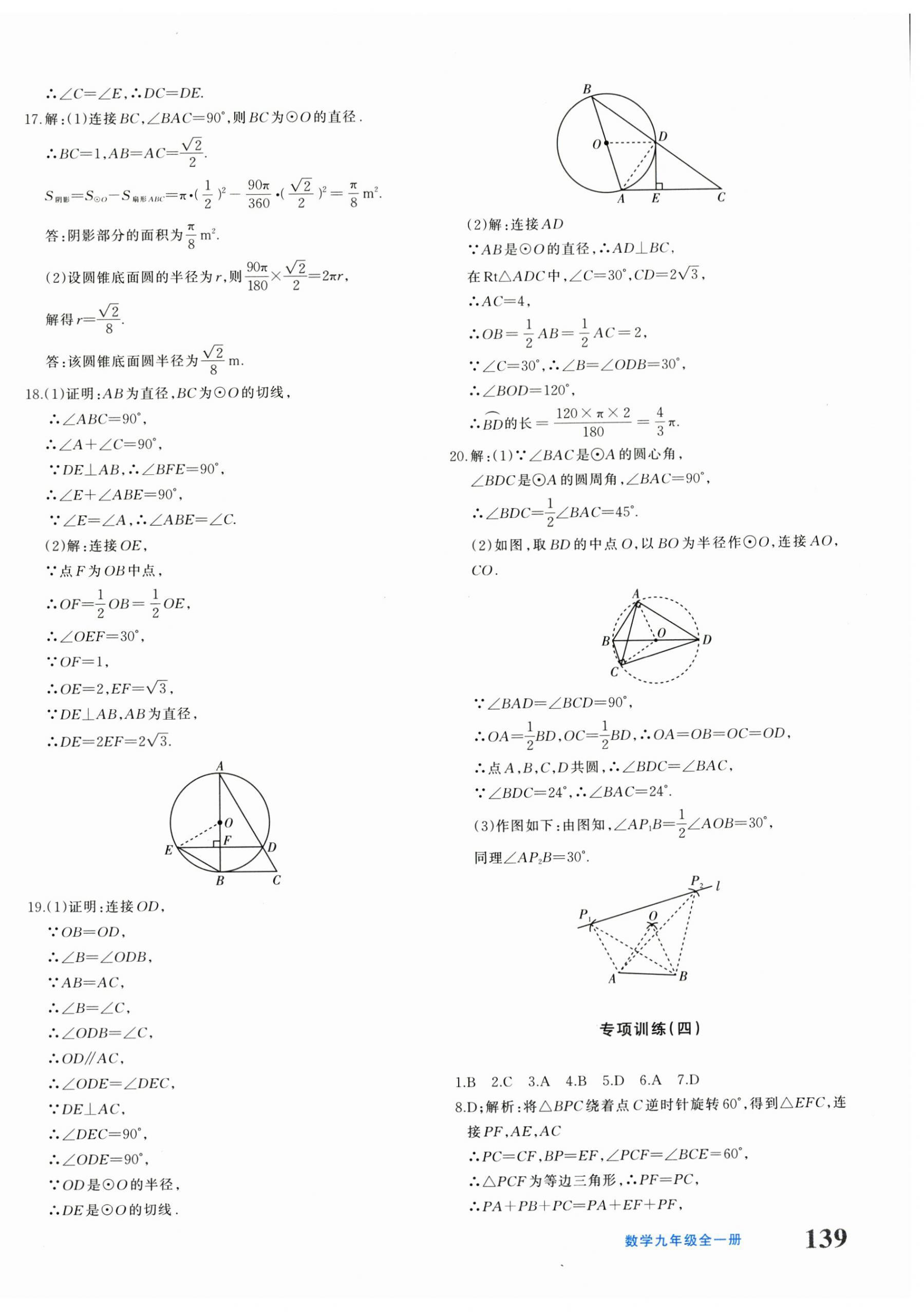 2025年优学1+1评价与测试九年级数学全一册人教版&nbsp;参考答案第22页