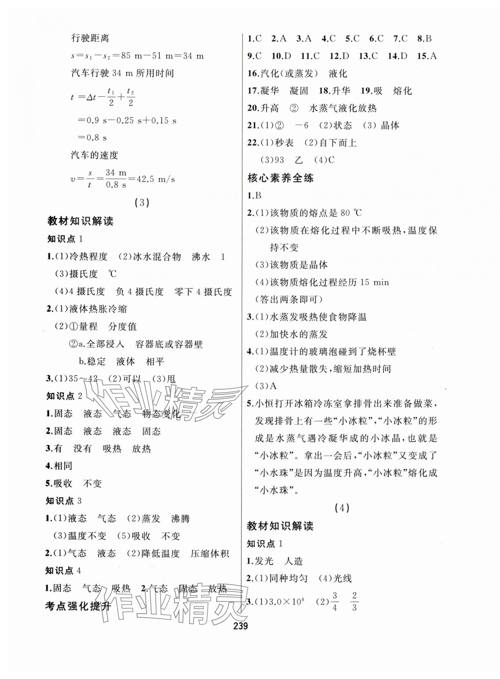 2025年龙江中考物理黑龙江专版&nbsp;第3页