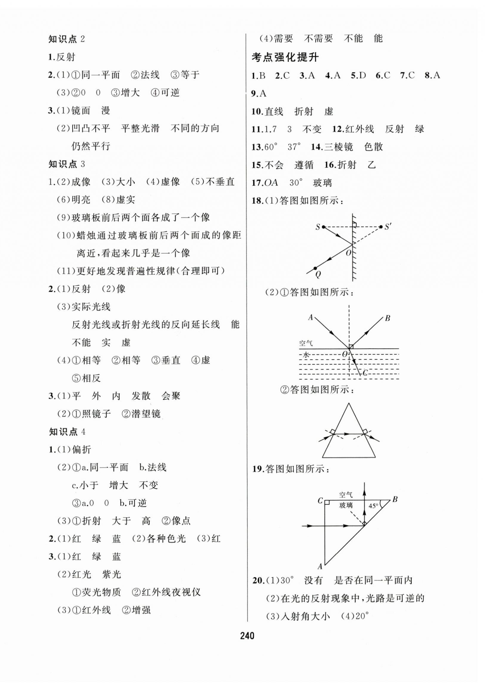 2025年龙江中考物理黑龙江专版&nbsp;第4页