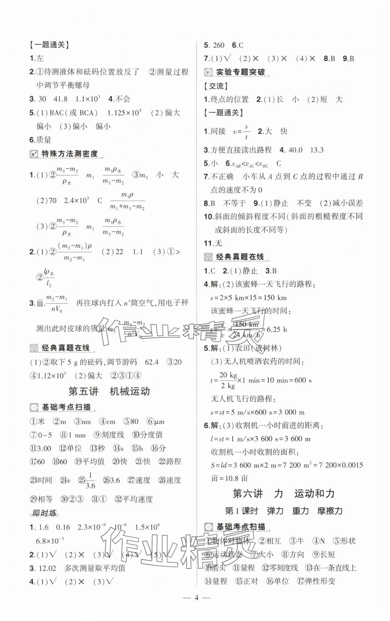 2025年河南中考命题非常解读九年级物理全一册沪科版精华版专版&nbsp;第4页