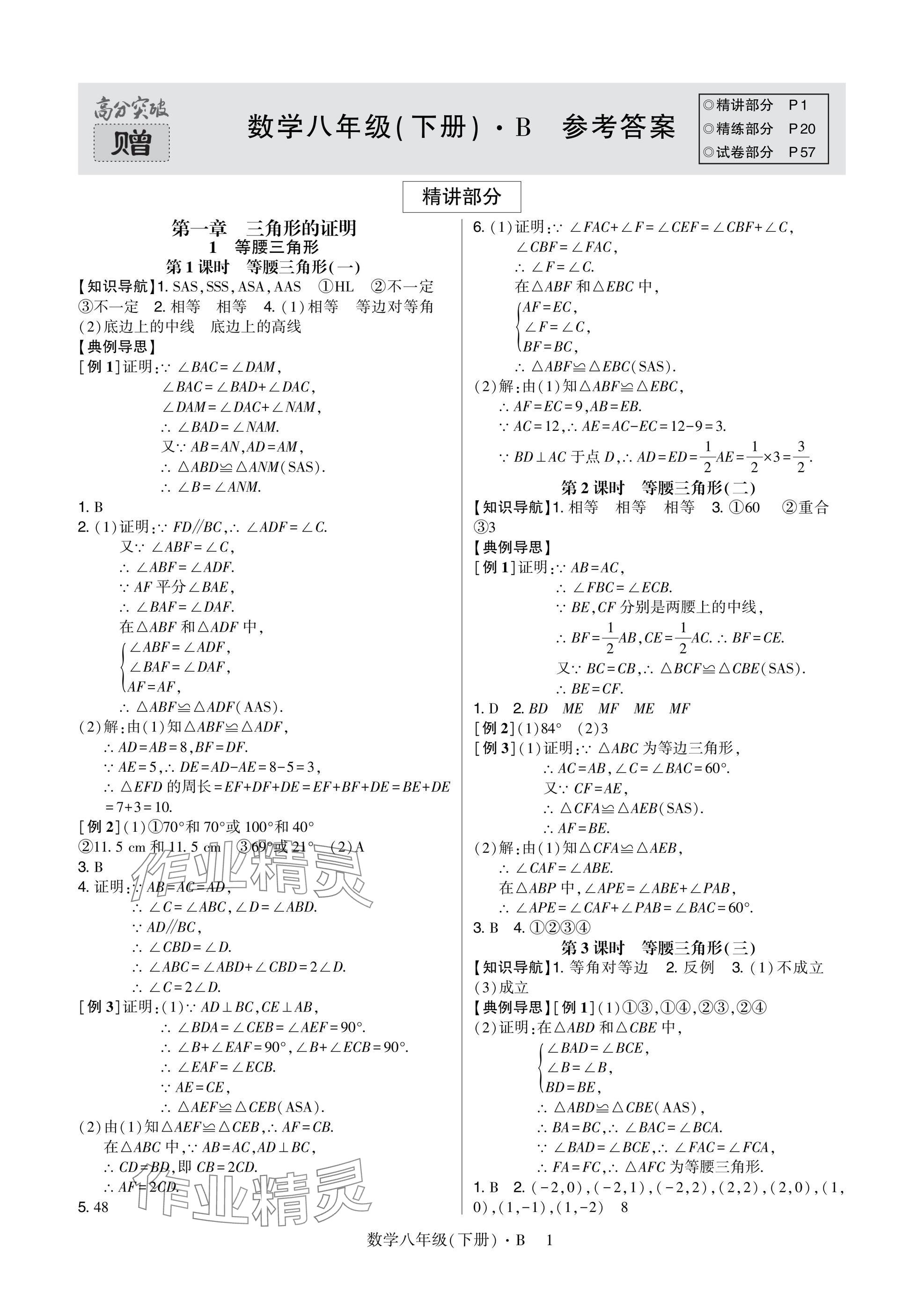2025年高分突破课时达标讲练测八年级数学下册北师大版&nbsp;参考答案第1页
