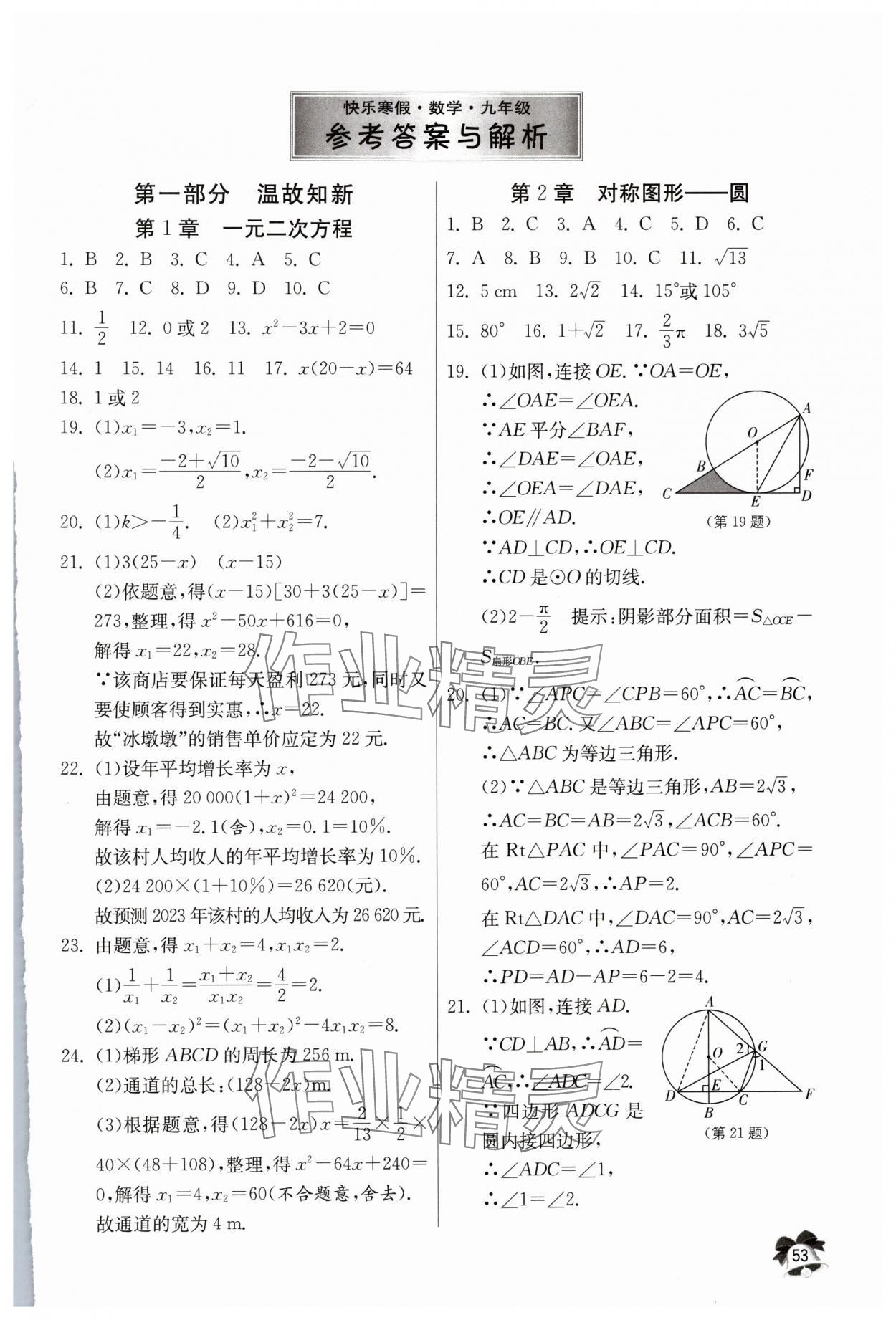 2024年快乐寒假江苏人民出版社九年级数学&nbsp;第1页