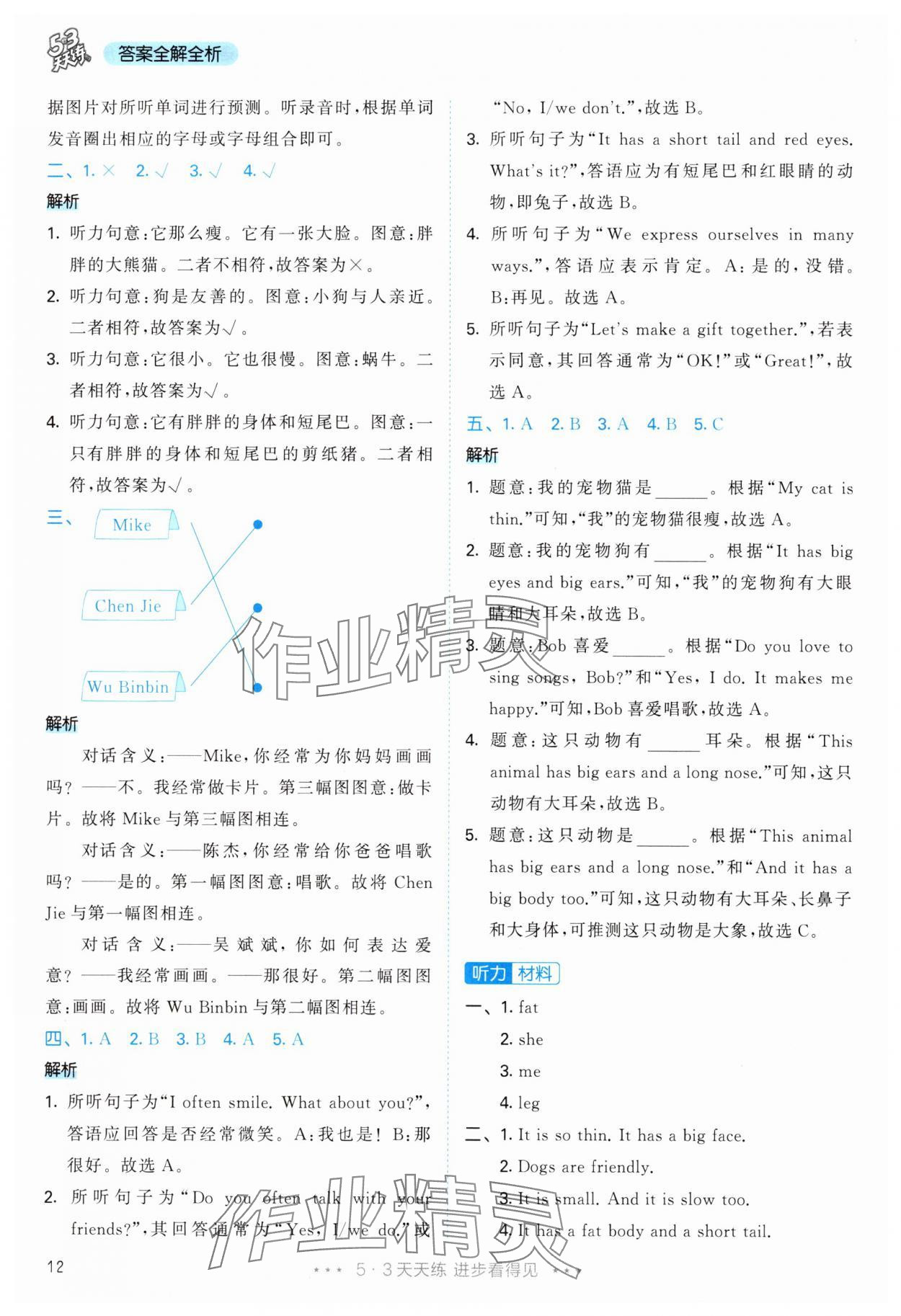 2025年53天天练三年级英语下册人教版&nbsp;参考答案第12页