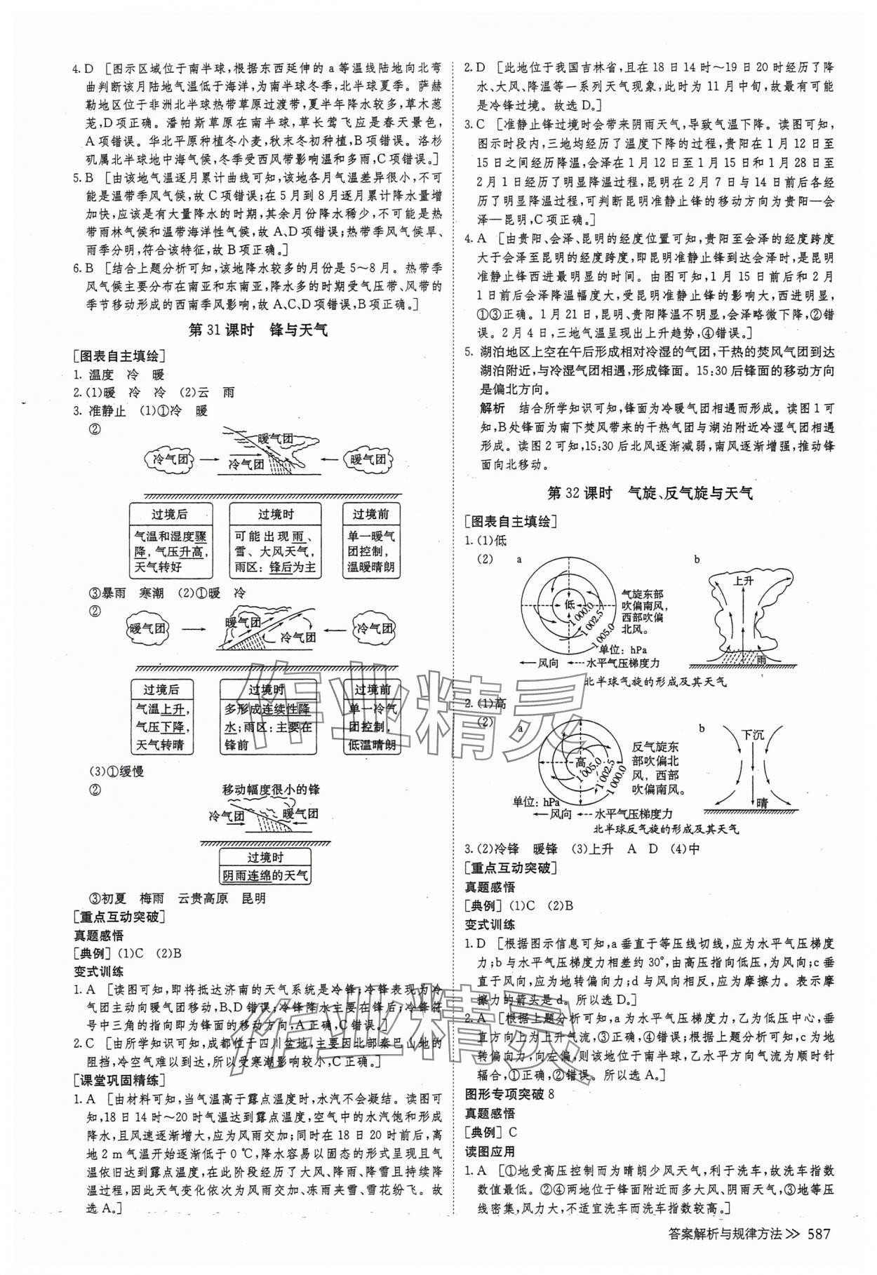 2025年创新设计高考总复习高中地理湘教版&nbsp;第19页