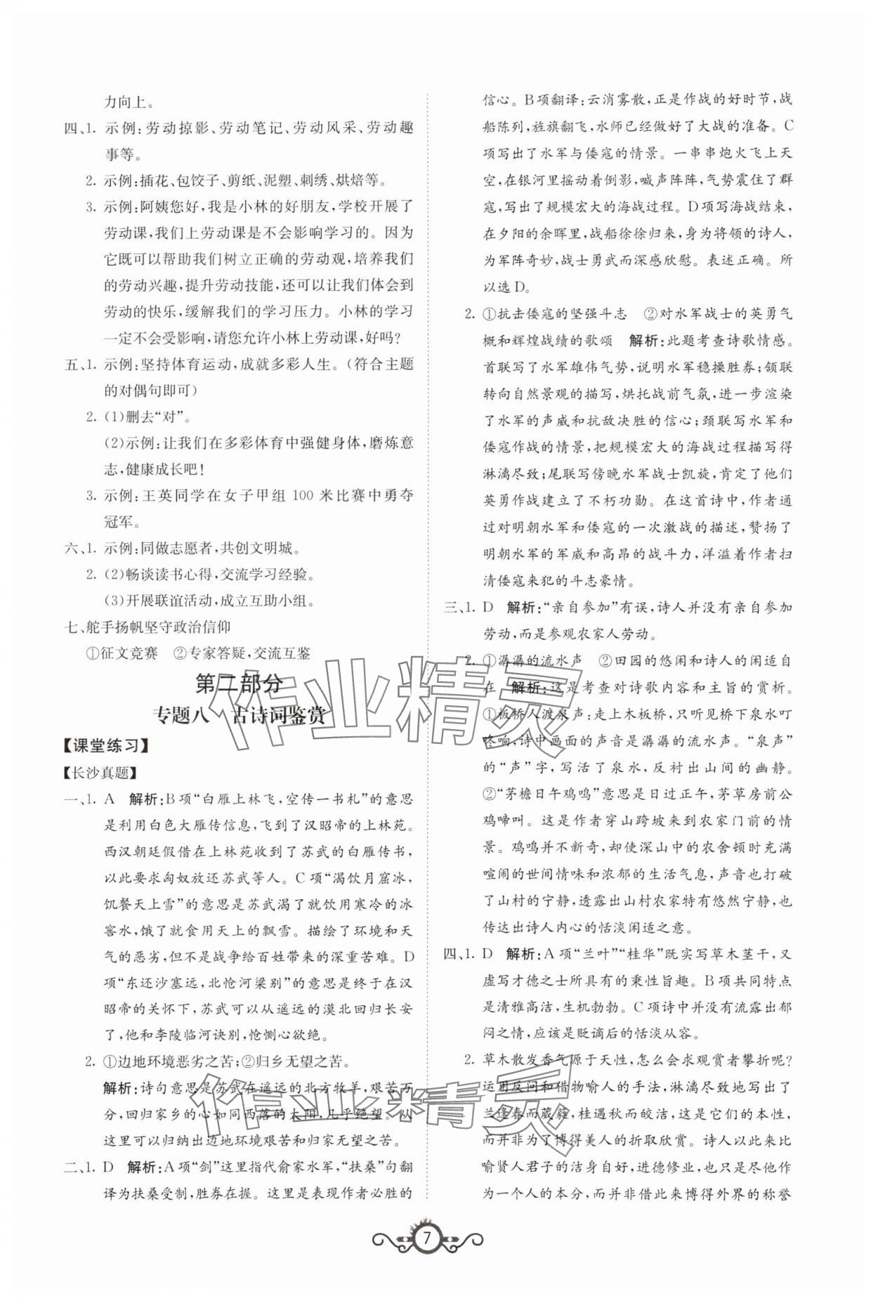 2024年中考先锋中考总复习语文&nbsp;第7页
