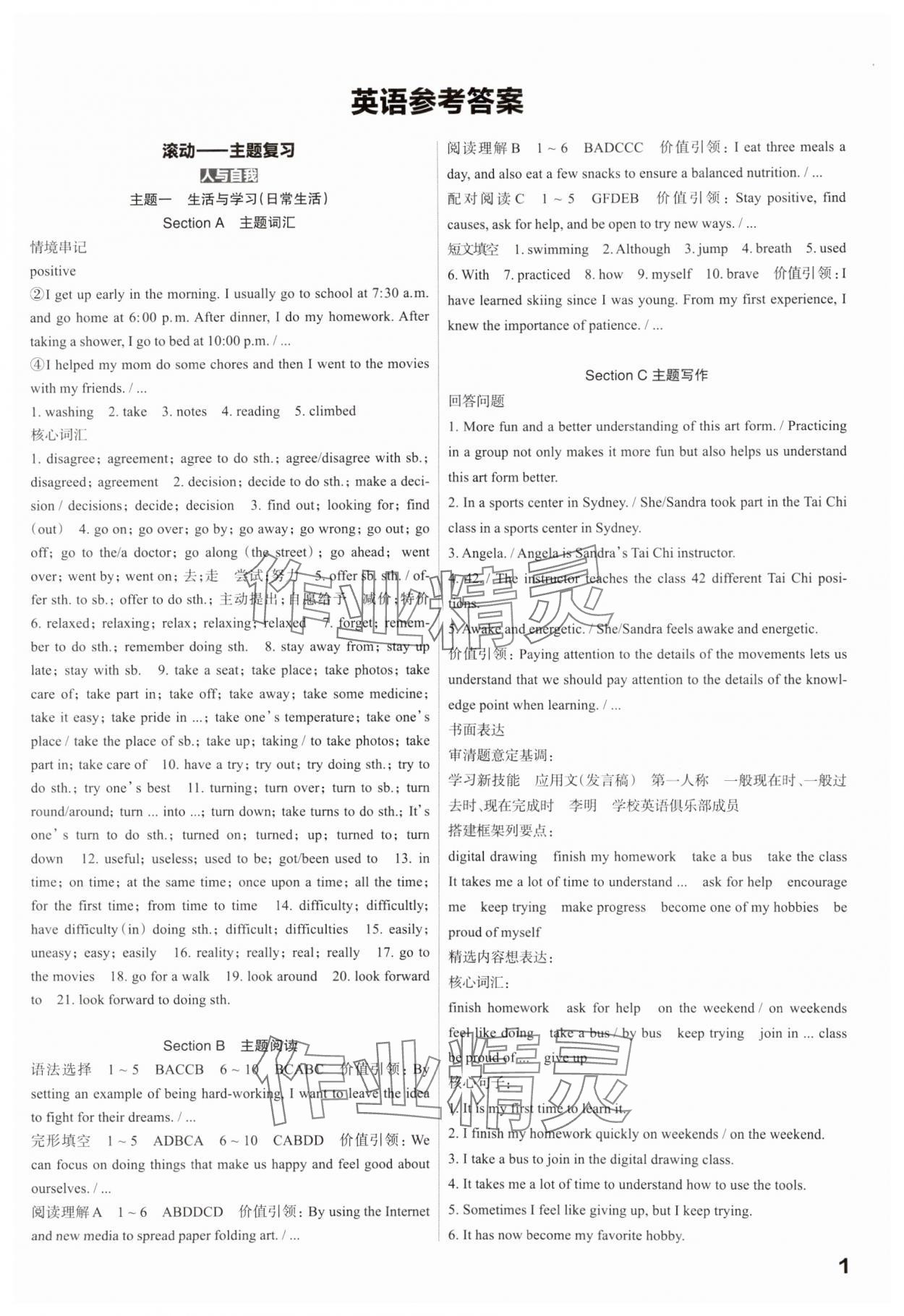 2025年滚动迁移中考总复习英语广东专版&nbsp;第1页