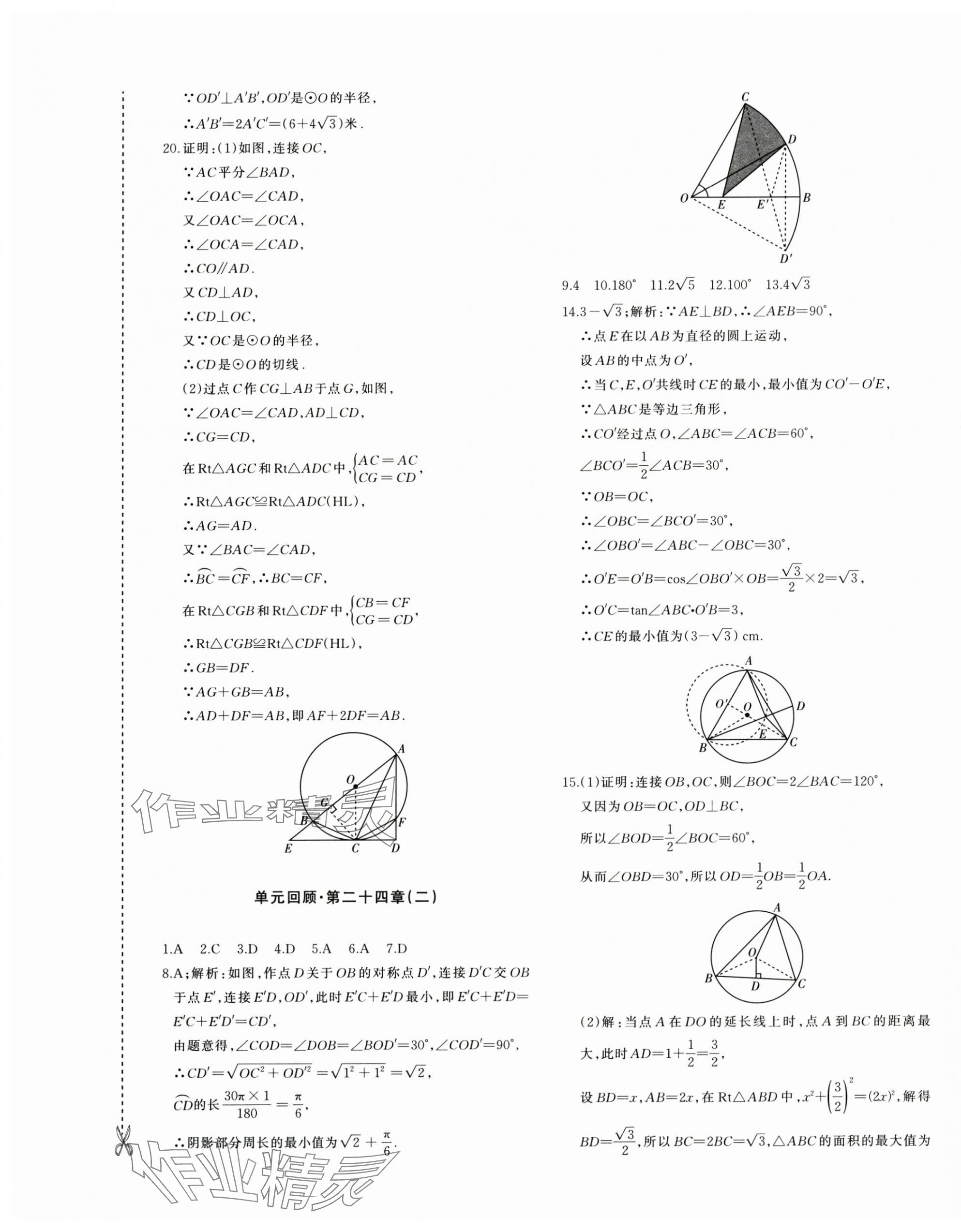 2025年优学1+1评价与测试九年级数学全一册人教版&nbsp;参考答案第9页