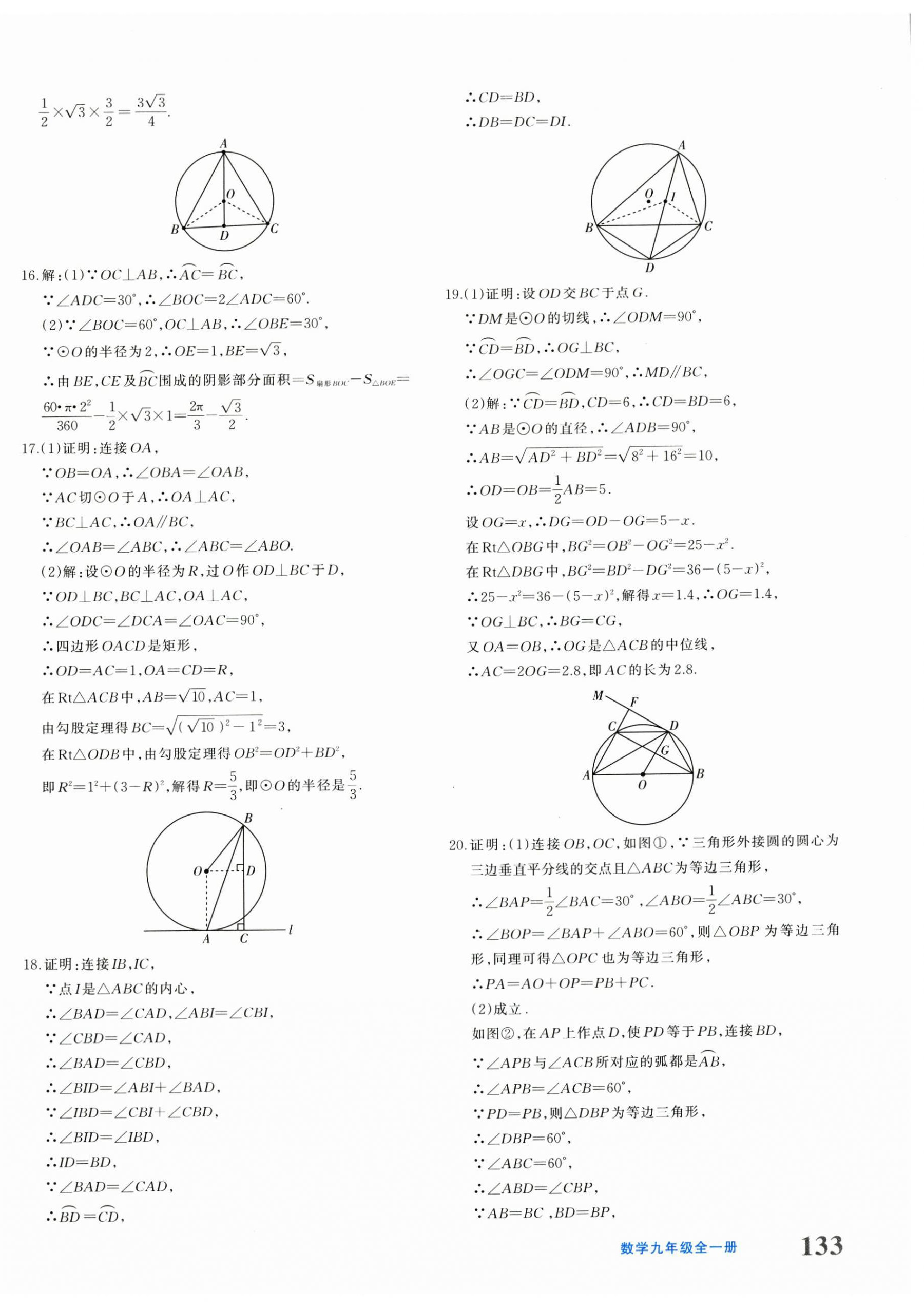 2025年优学1+1评价与测试九年级数学全一册人教版&nbsp;参考答案第10页
