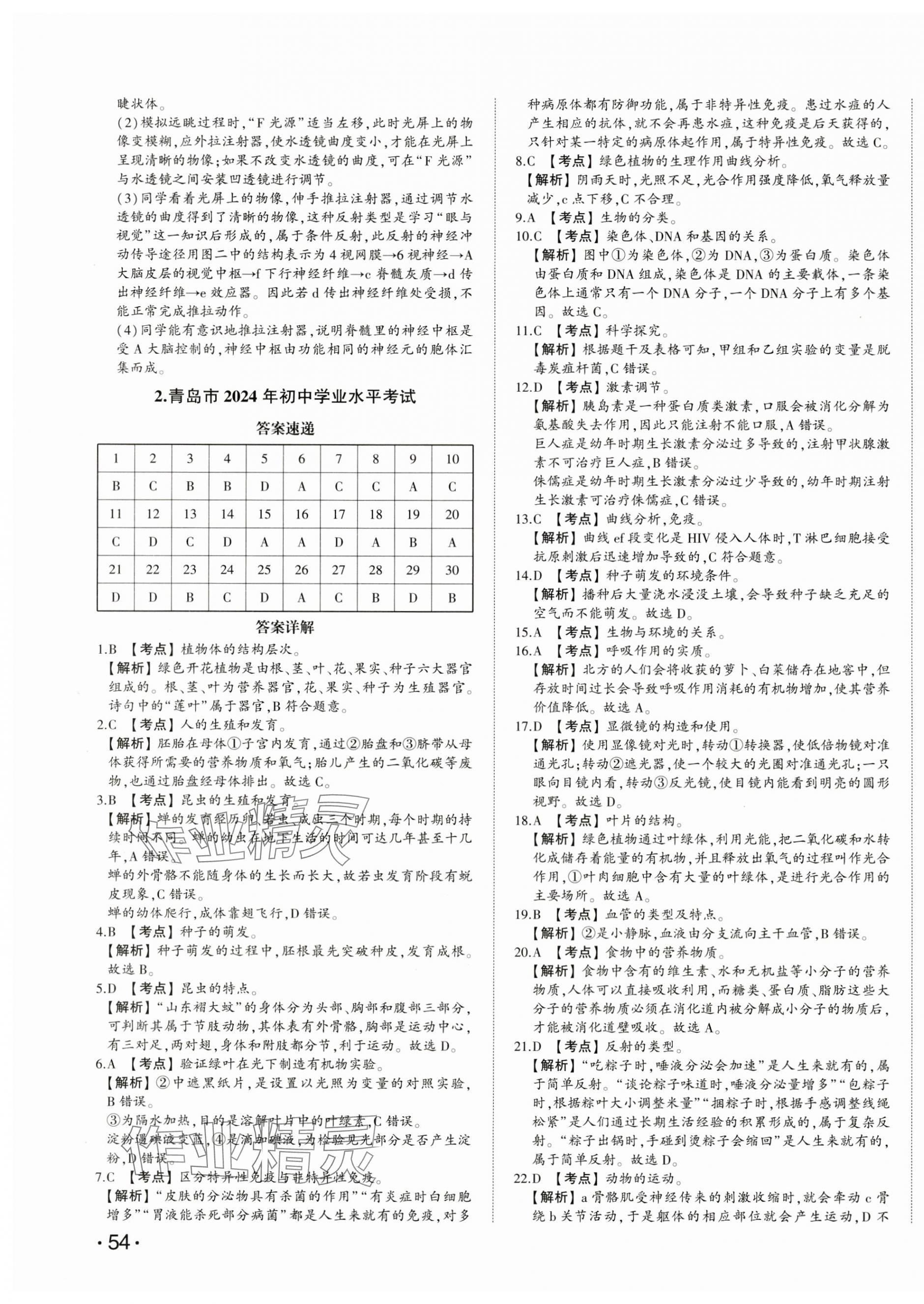 2025年星跃龙门中考真题汇编卷生物山东专版&nbsp;第3页