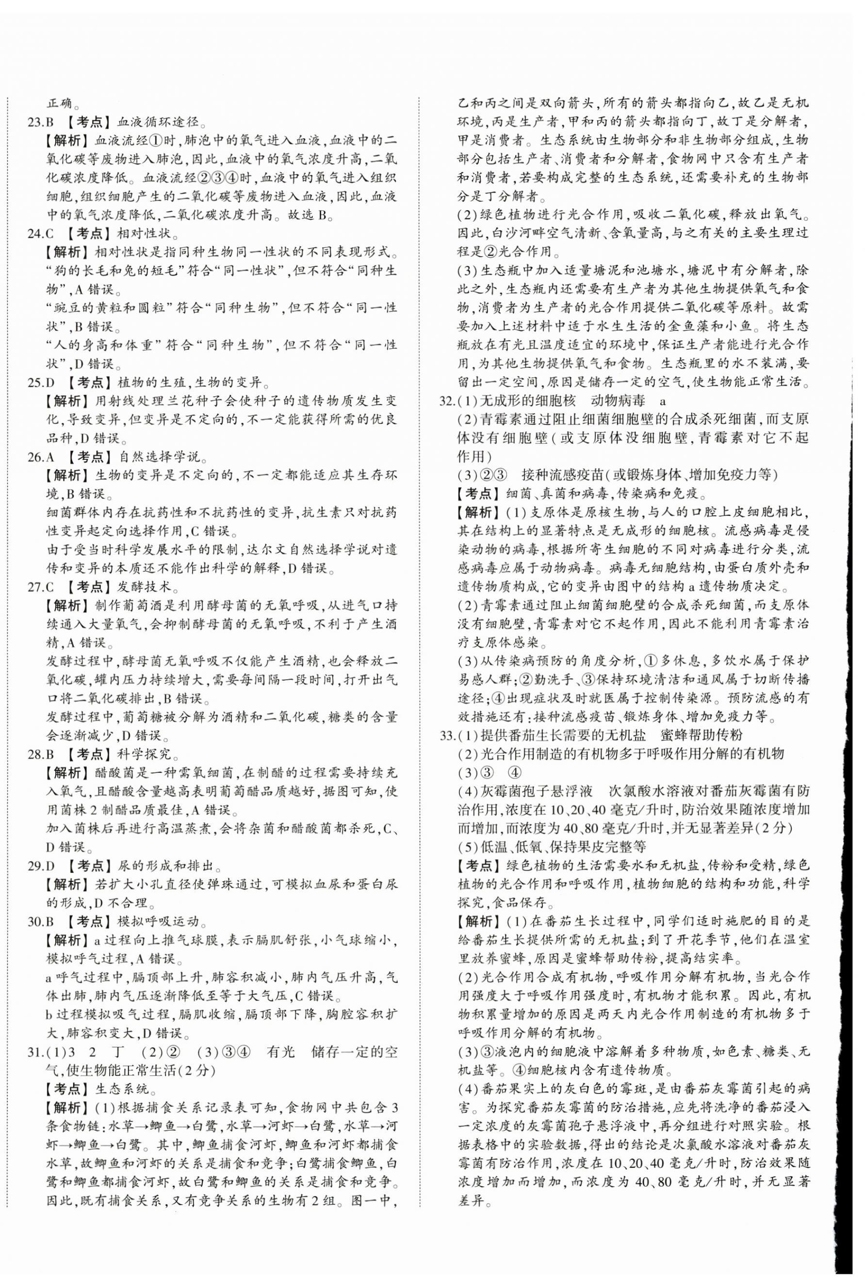 2025年星跃龙门中考真题汇编卷生物山东专版&nbsp;第4页