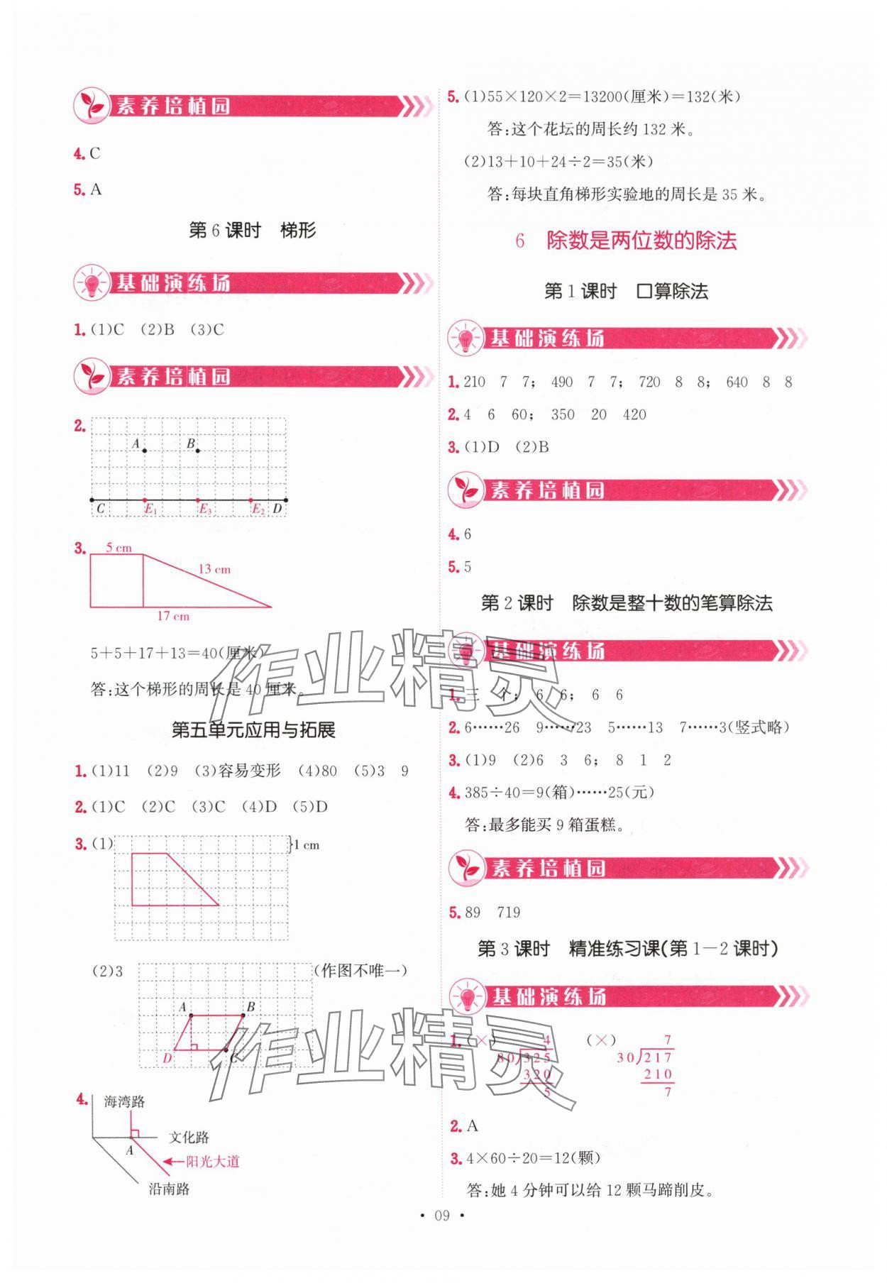 2025年趣味数学四年级数学上册人教版&nbsp;第9页