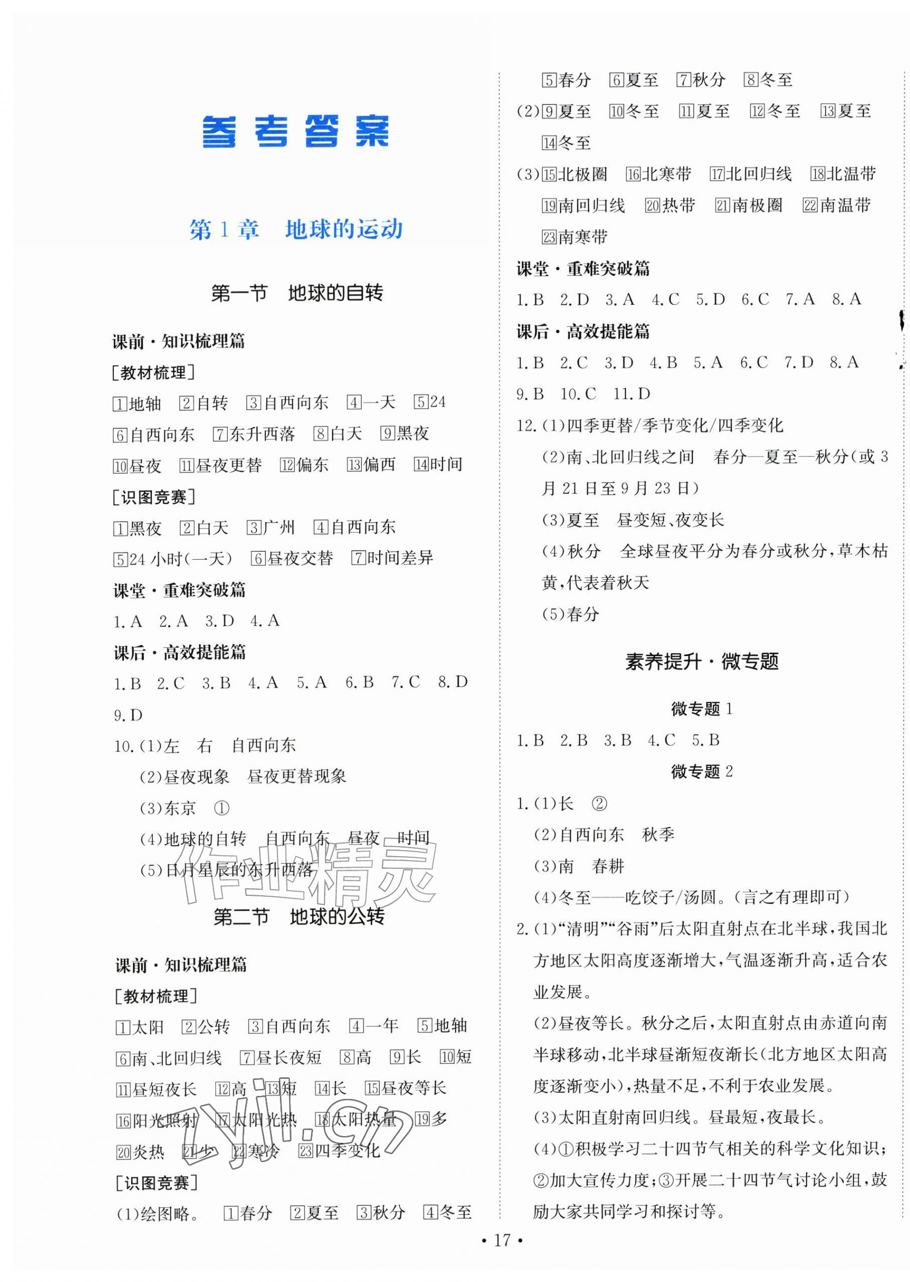 2026年同步导学与优化训练八年级地理上册中图版&nbsp;第1页