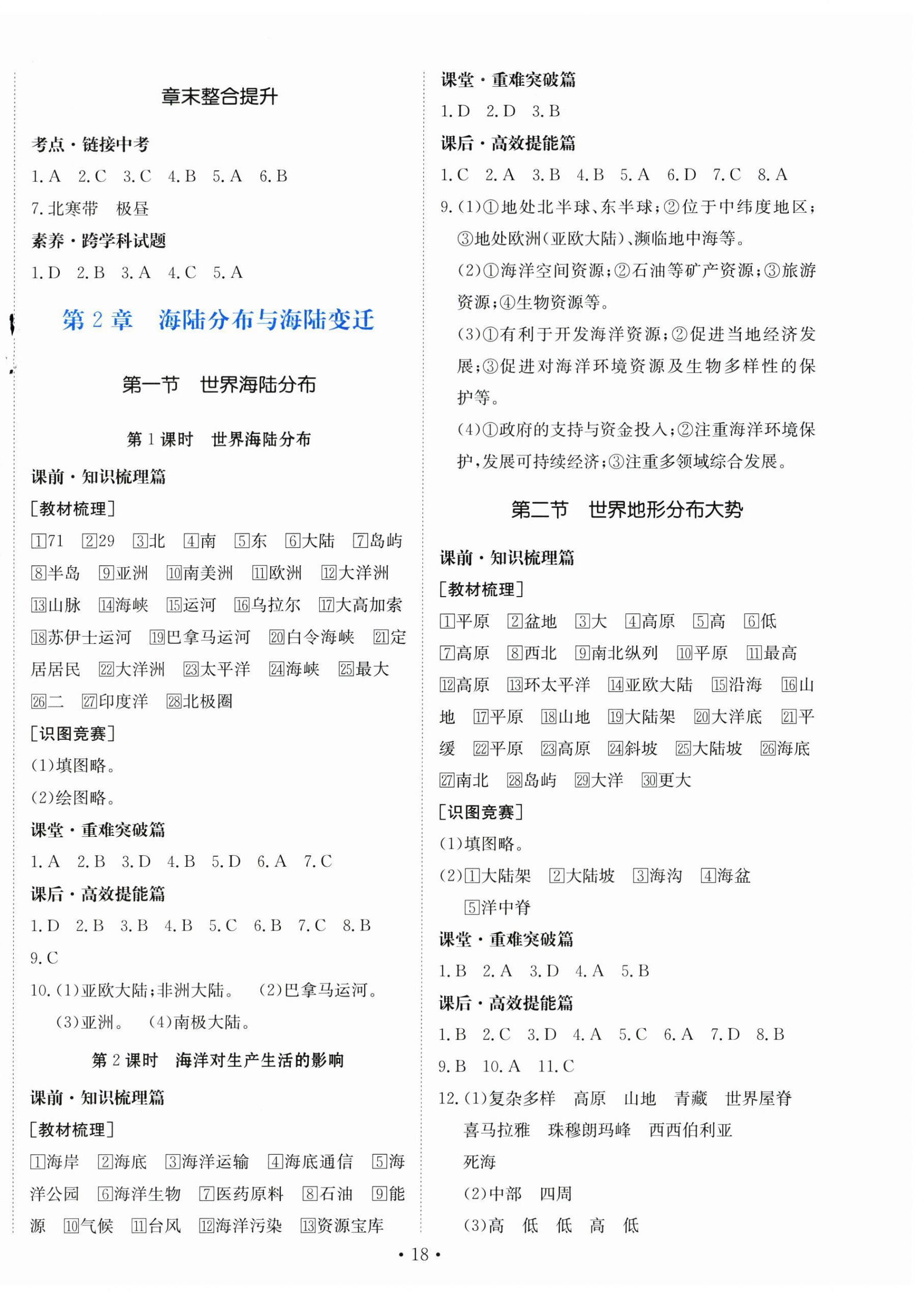 2026年同步导学与优化训练八年级地理上册中图版&nbsp;第2页