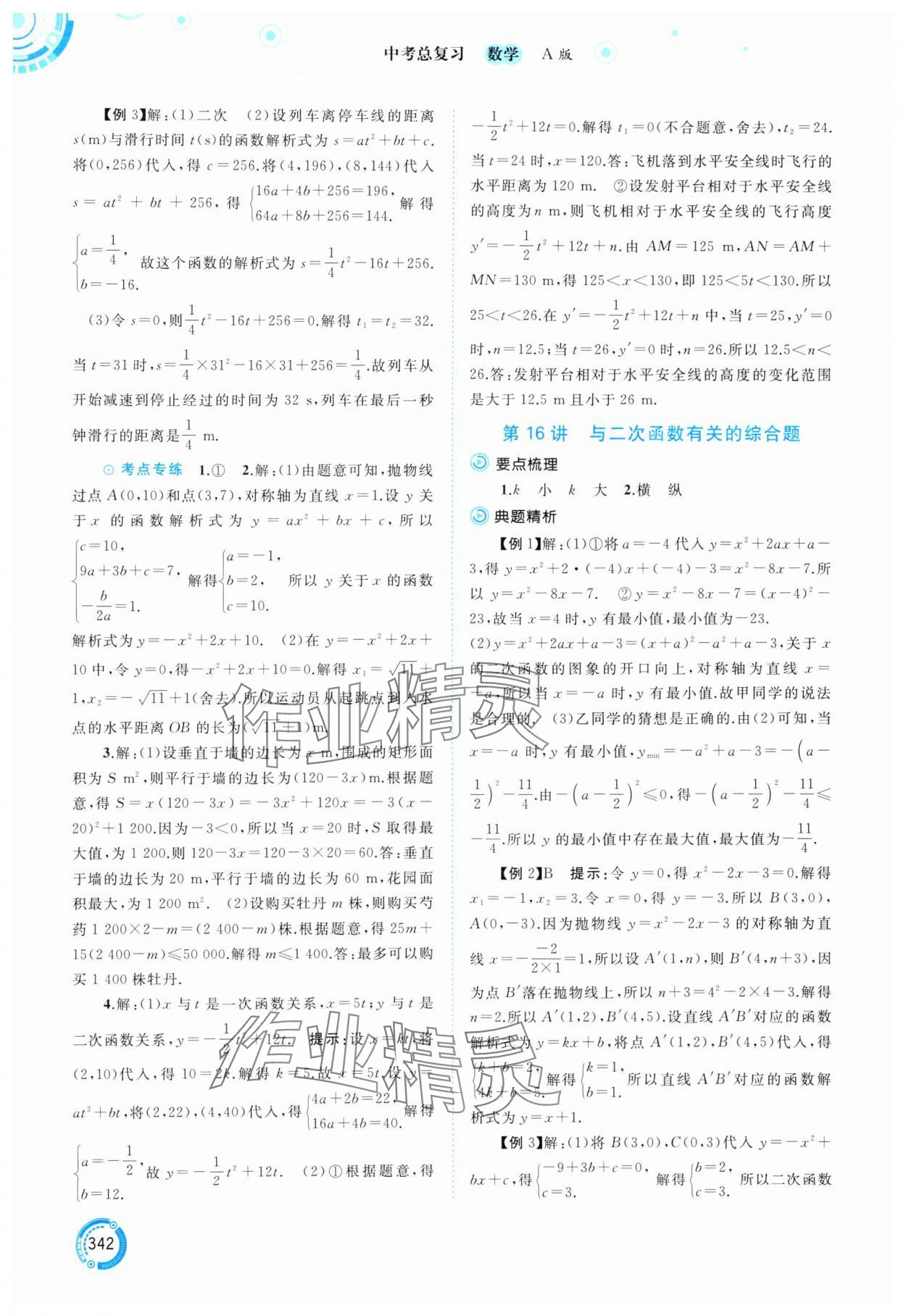 2025年中考先锋中考总复习数学&nbsp;参考答案第15页