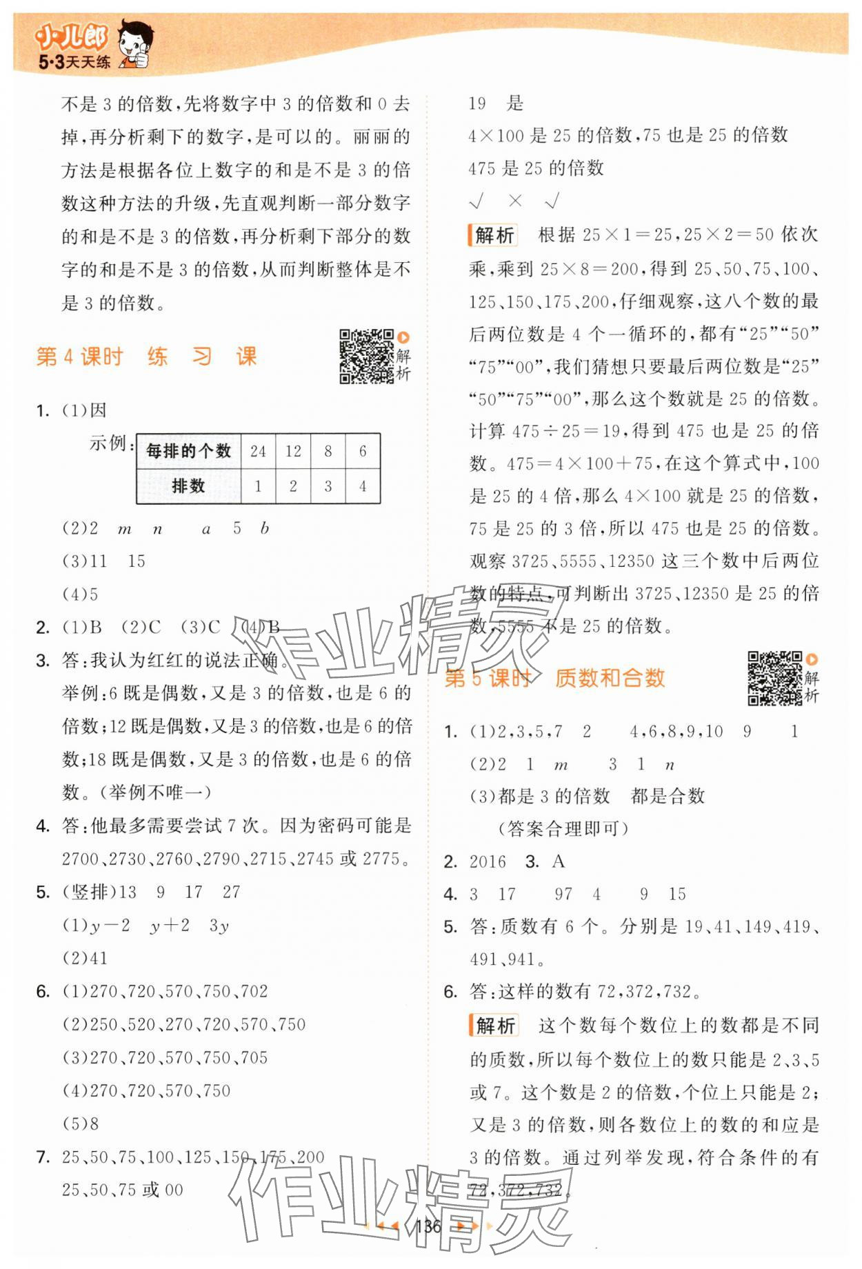 2025年53天天练五年级数学下册苏教版&nbsp;第12页