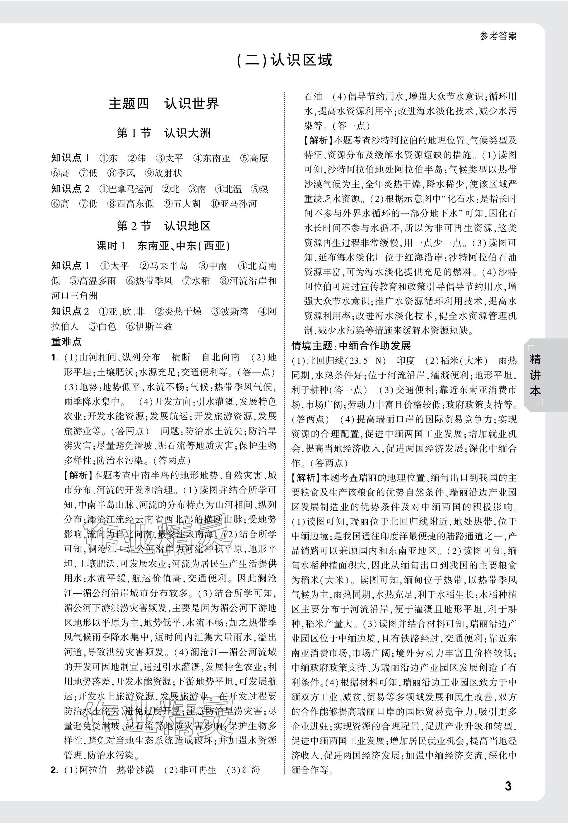 2025年万唯中考试题研究地理云南专版&nbsp;第3页