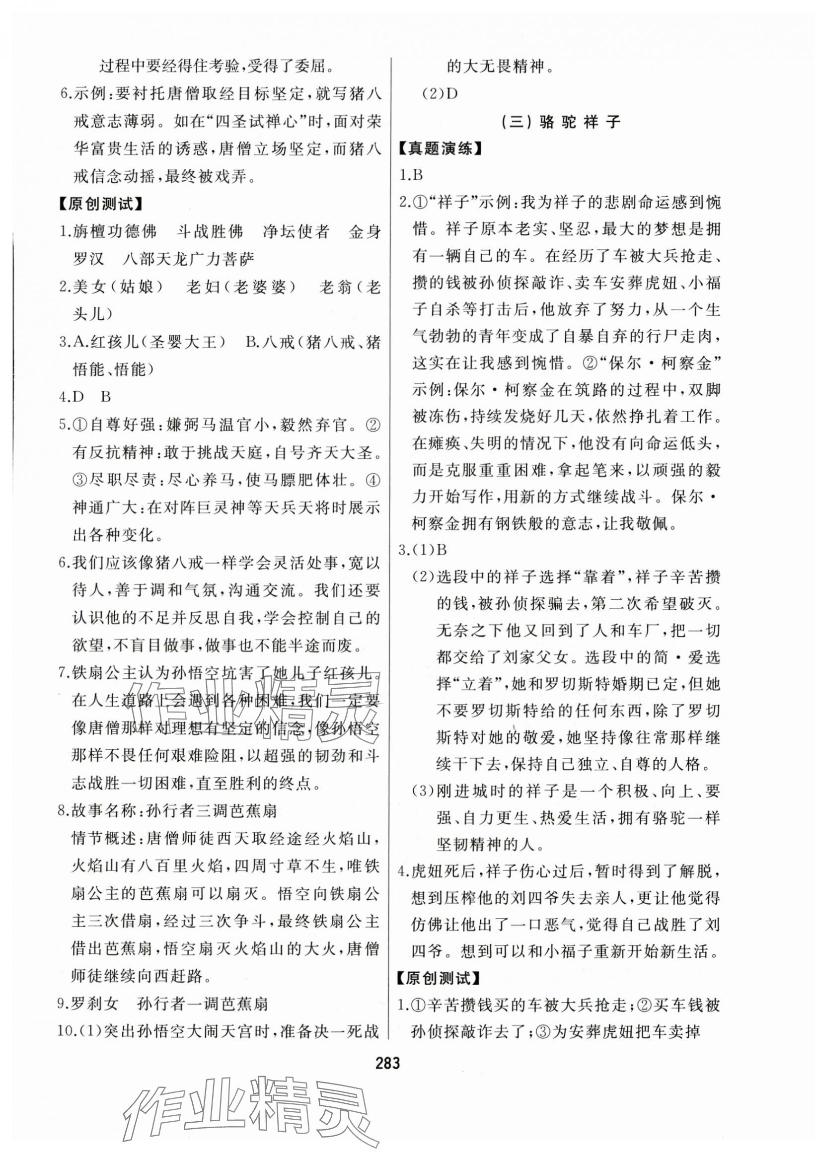 2025年龙江中考标准复习教材语文黑龙江专版&nbsp;第9页