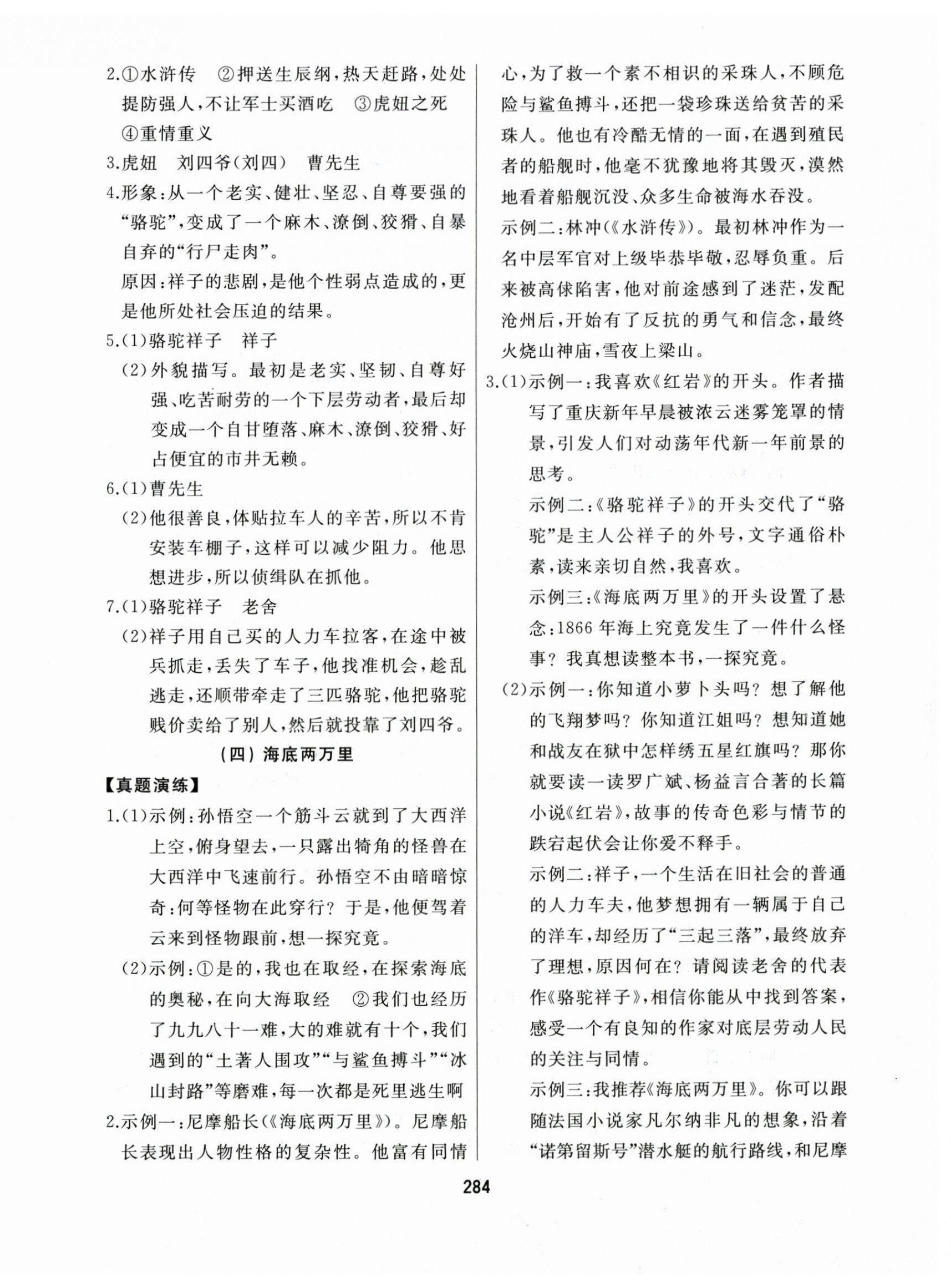 2025年龙江中考标准复习教材语文黑龙江专版&nbsp;第10页