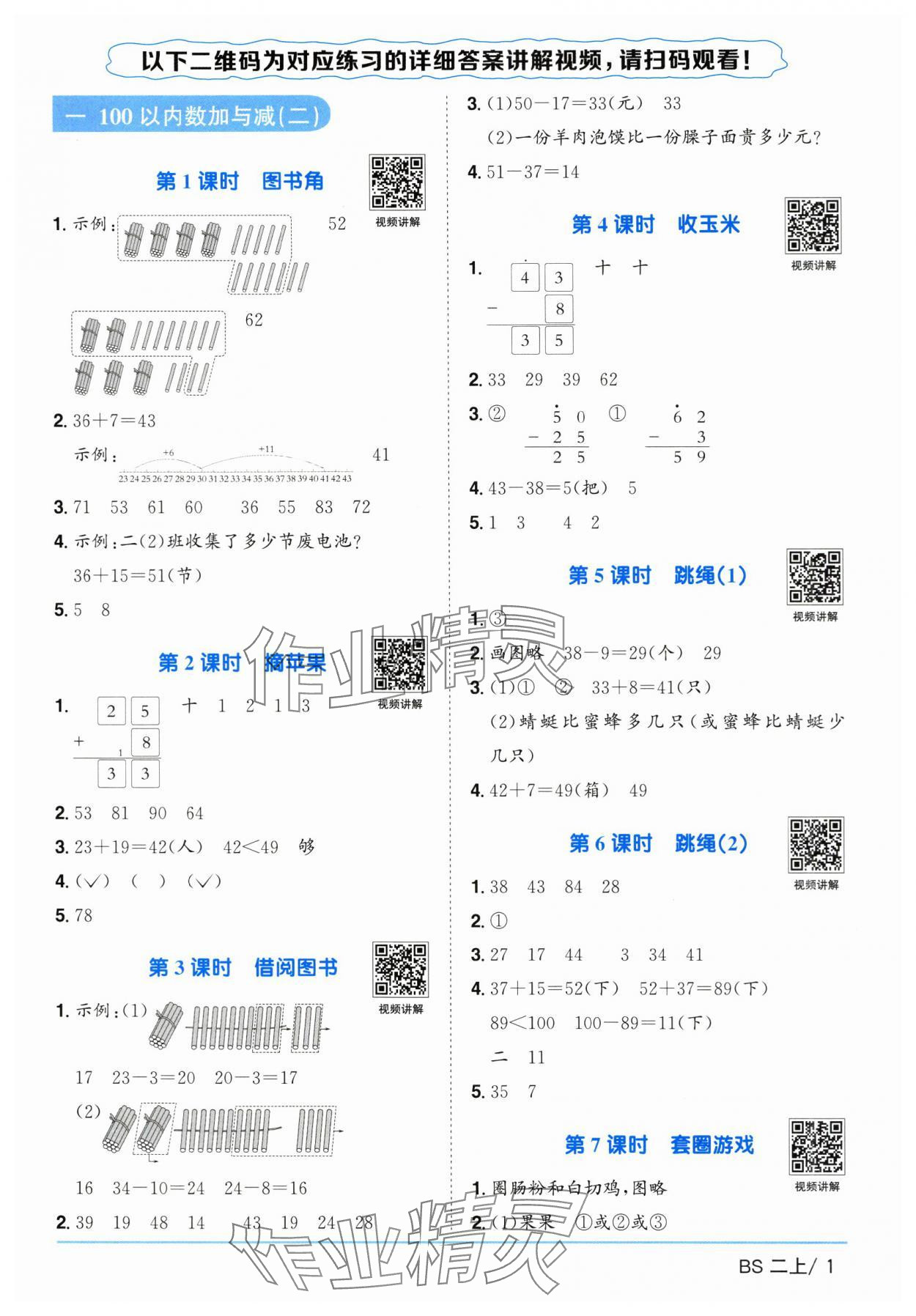 2025年阳光同学课时优化作业二年级数学上册北师大版&nbsp;第1页