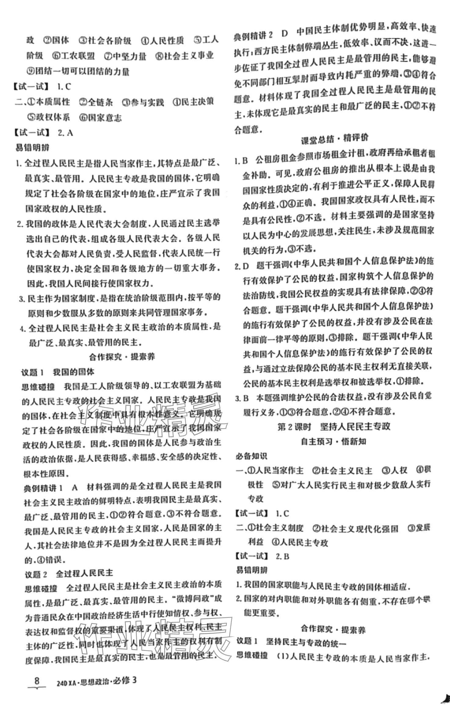 2024年金太阳导学案高中思想政治必修3人教版&nbsp;第8页