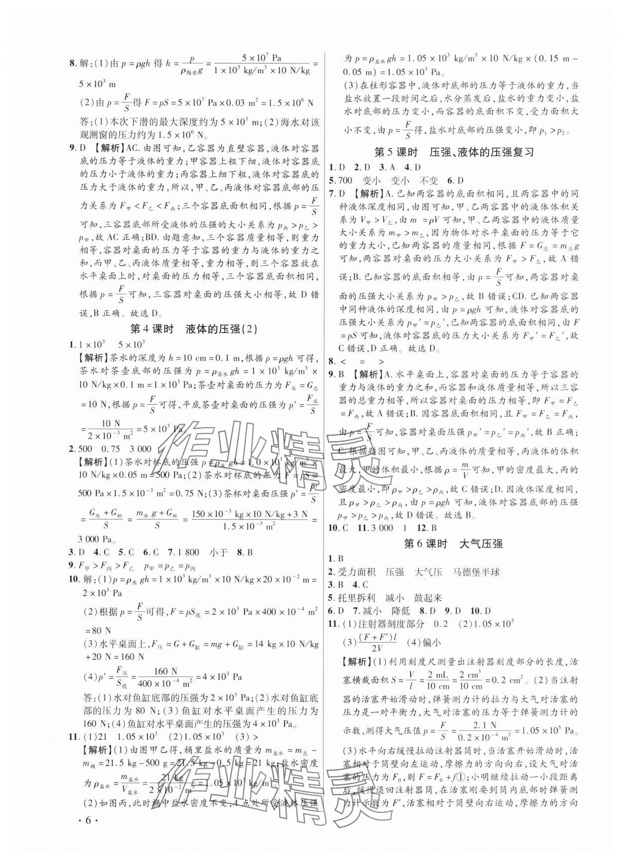 2025年考点跟踪同步训练八年级物理下册人教版深圳专版&nbsp;第6页