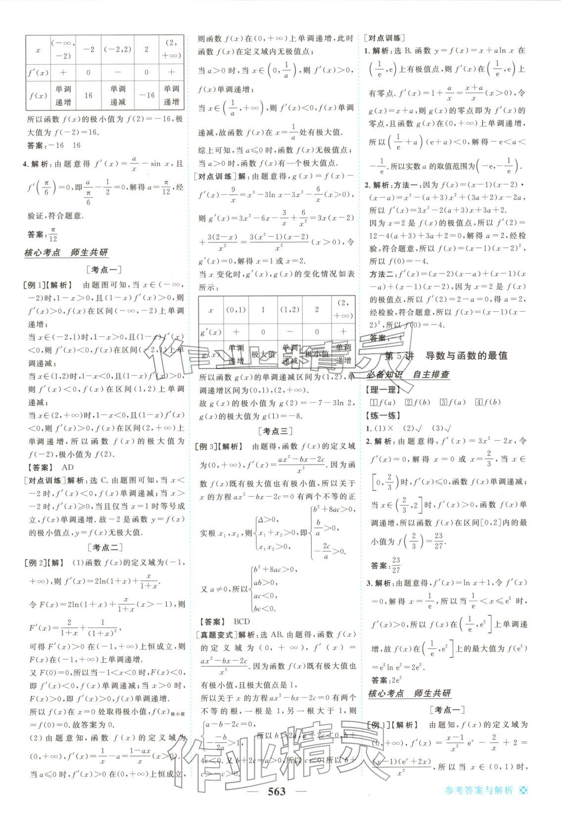 2026年龙江名师高考一轮全程总复习高中数学全一册通用版&nbsp;第21页