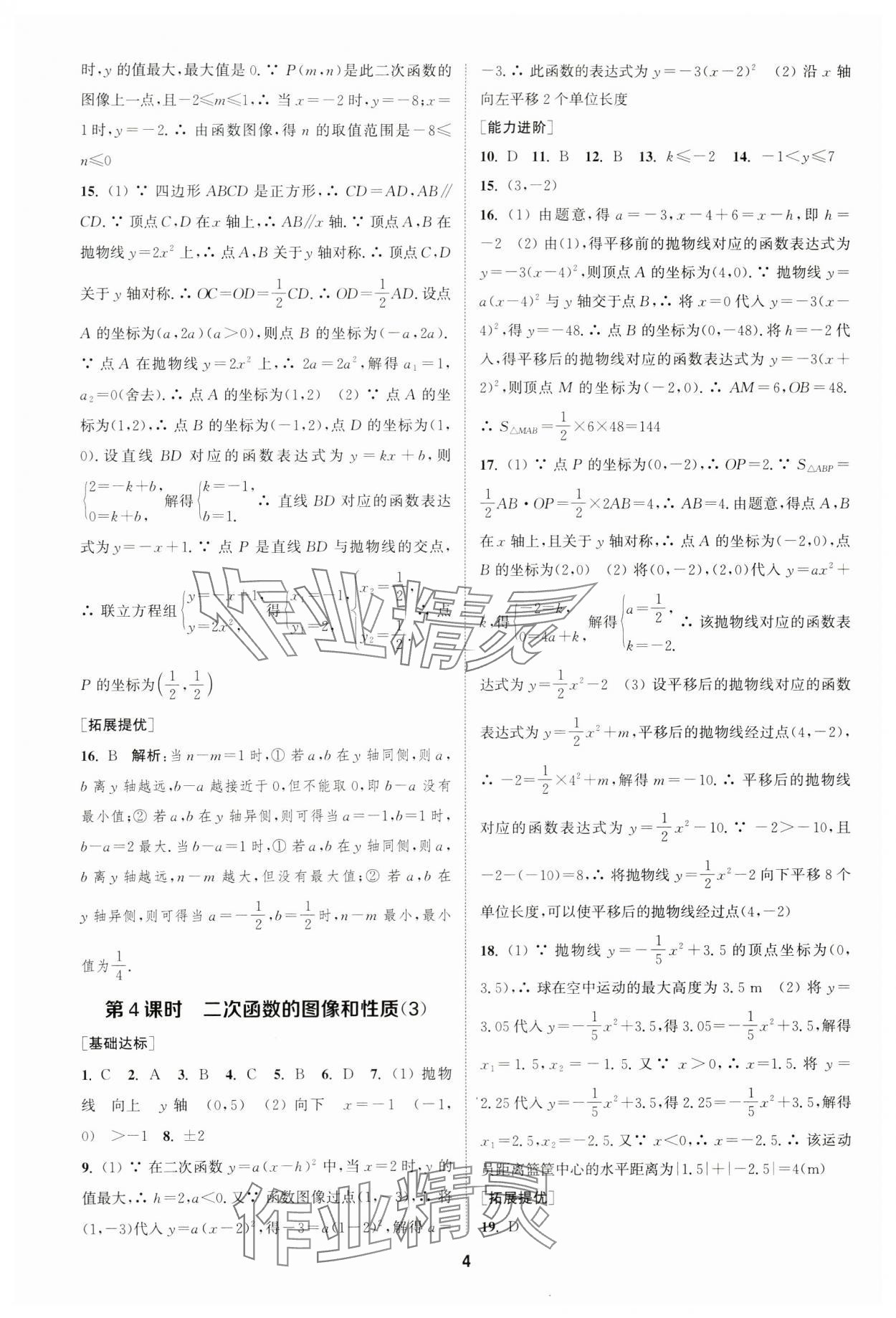2024年金钥匙提优训练课课练九年级数学下册苏科版&nbsp;参考答案第3页