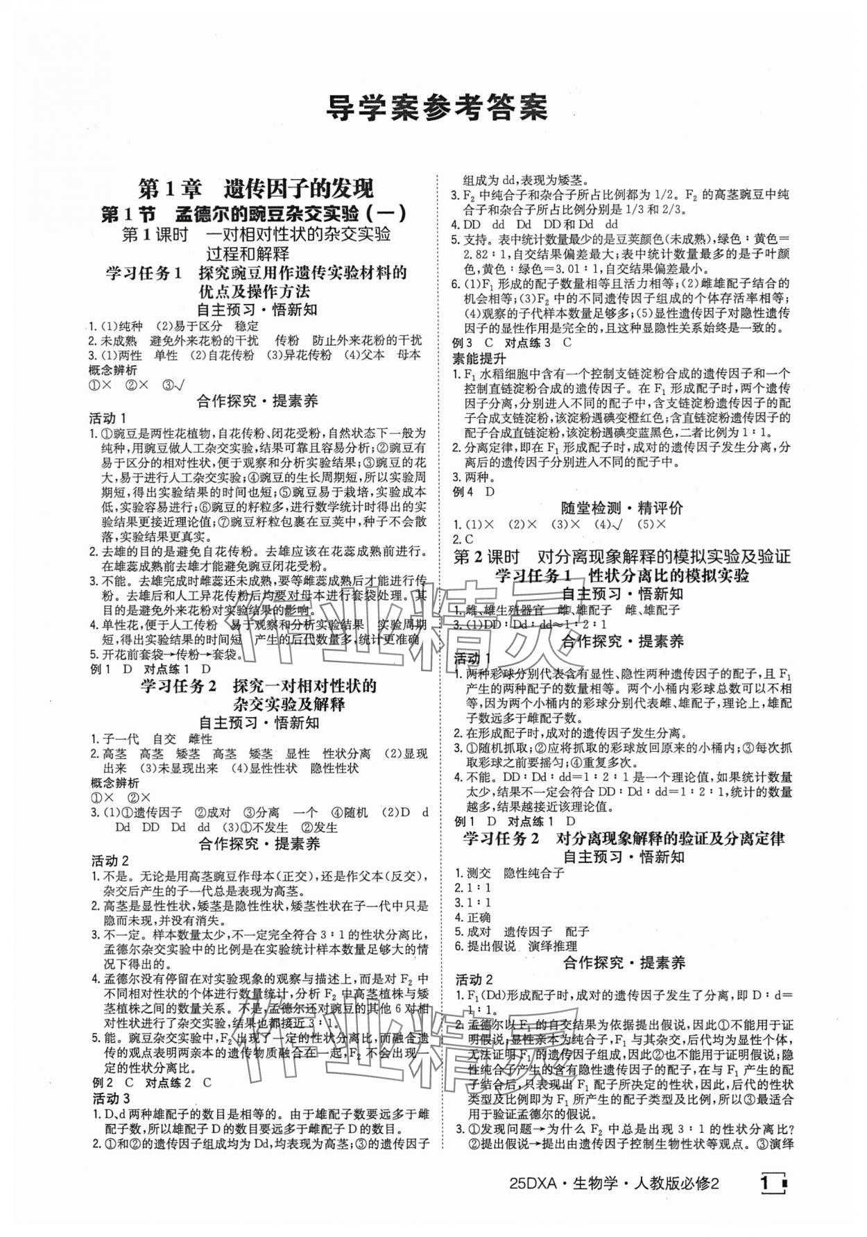 2025年金太阳导学案高中生物必修2人教版&nbsp;参考答案第1页