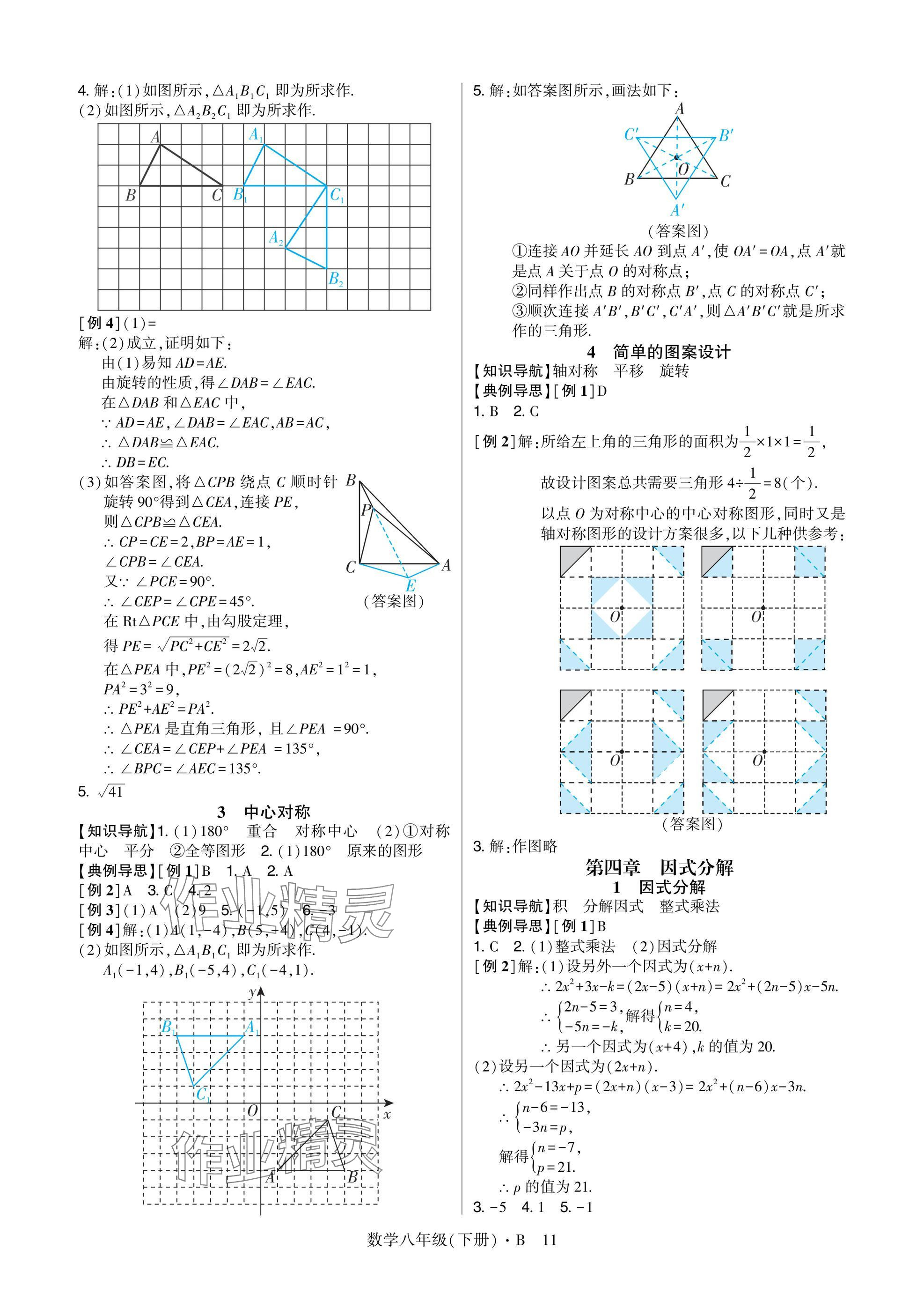 2025年高分突破课时达标讲练测八年级数学下册北师大版&nbsp;参考答案第11页