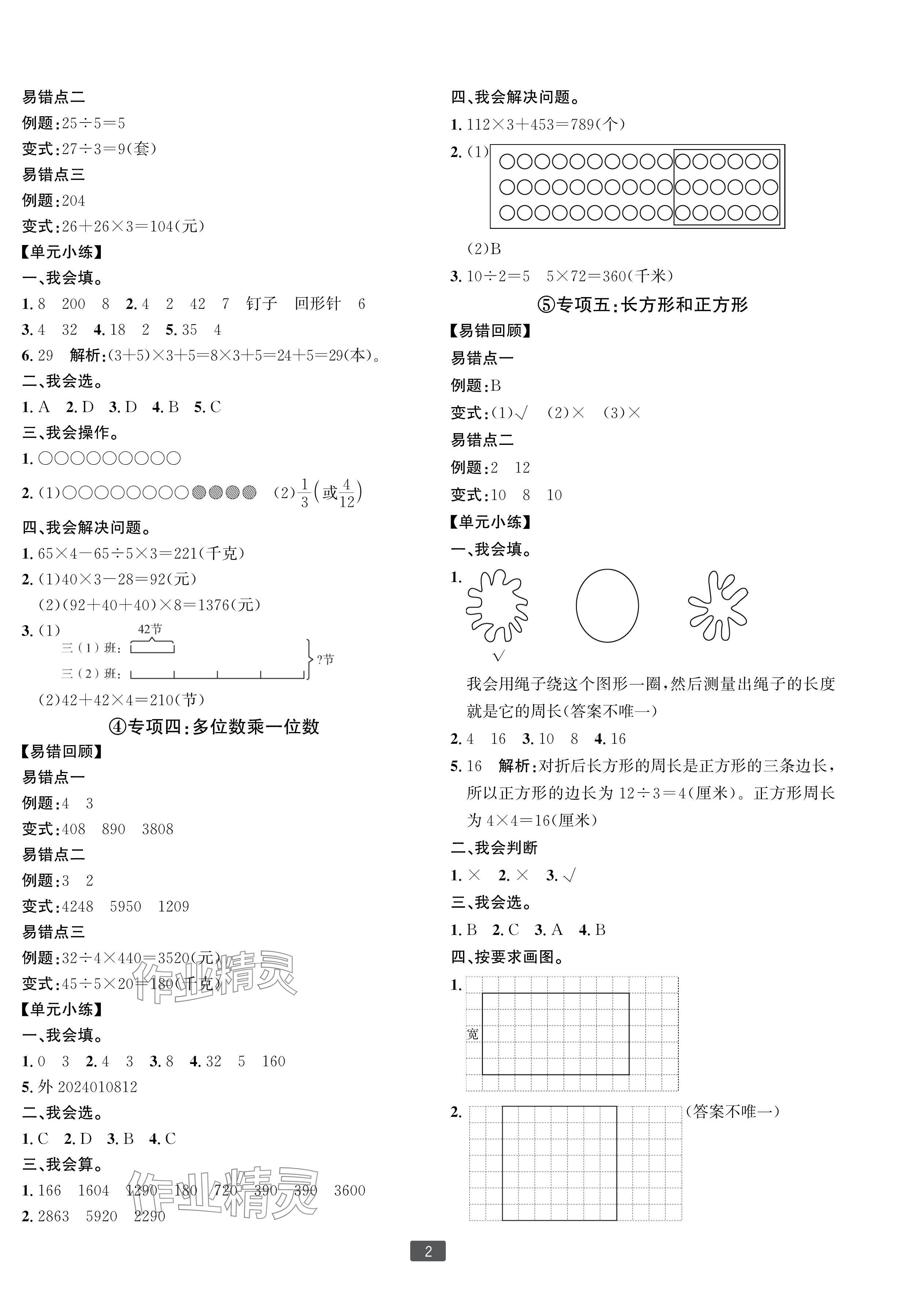 2024年浙江新期末三年级数学上册人教版宁波专版&nbsp;参考答案第2页