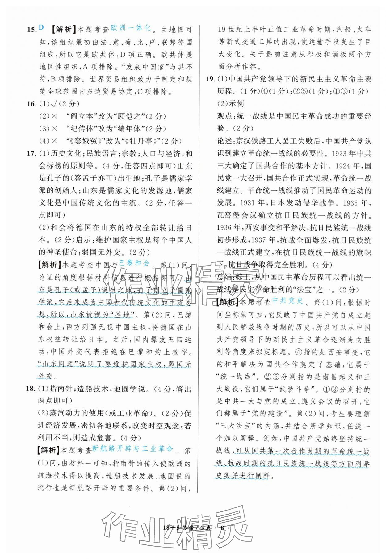 2025年中考试题精编安徽师范大学出版社历史人教版安徽专版&nbsp;第8页