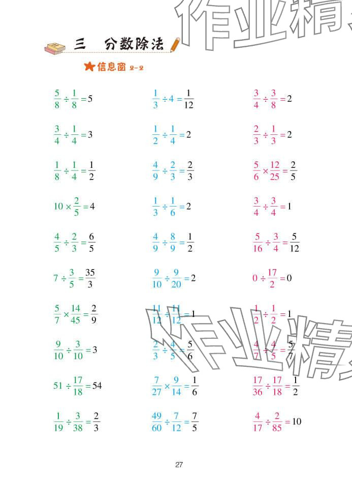 2024年口算天天练六年级数学上册青岛版&nbsp;参考答案第27页