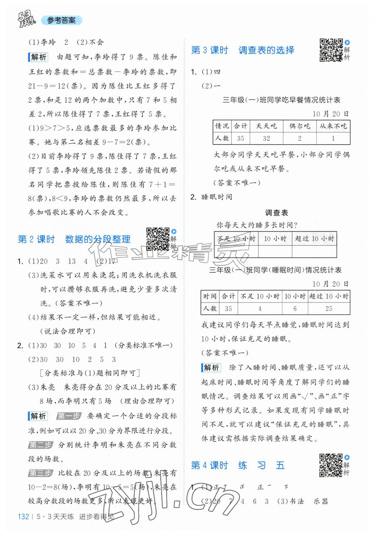 2026年53天天练三年级数学上册苏教版&nbsp;第8页